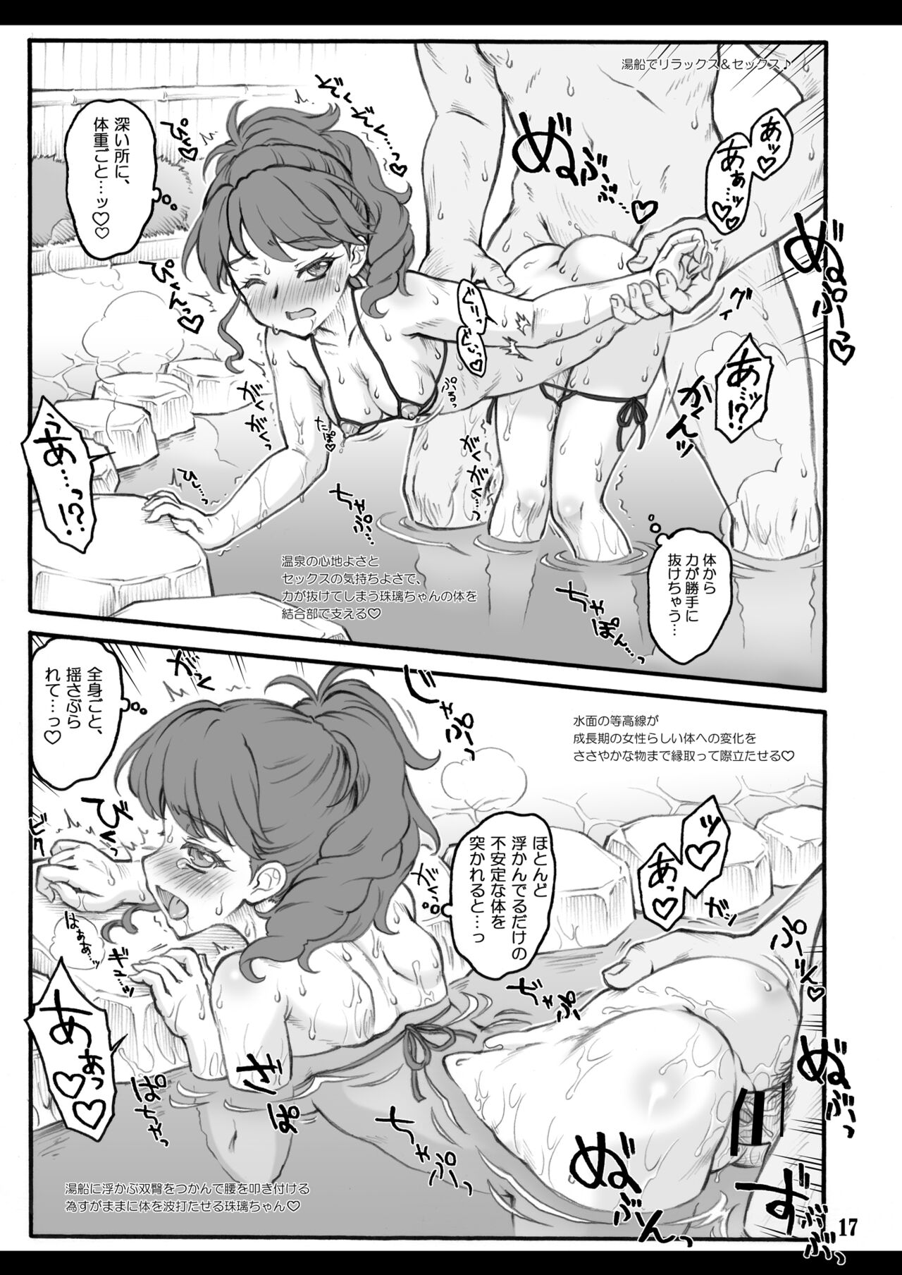 (C96) [塵芥 (破箒芥)] カレンダーガールズ3.25 (アイカツ!)[DL版]