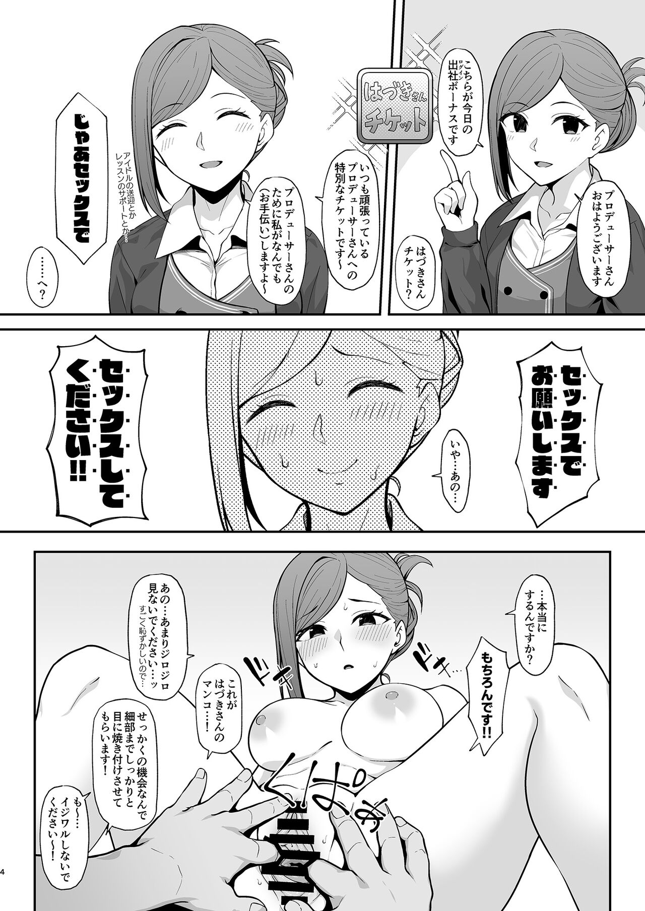 [Re:Cre@tors (柊はじめ)] はづき・摩美々・円香とHなことをする本 (アイドルマスターシャイニーカラーズ) [DL版]