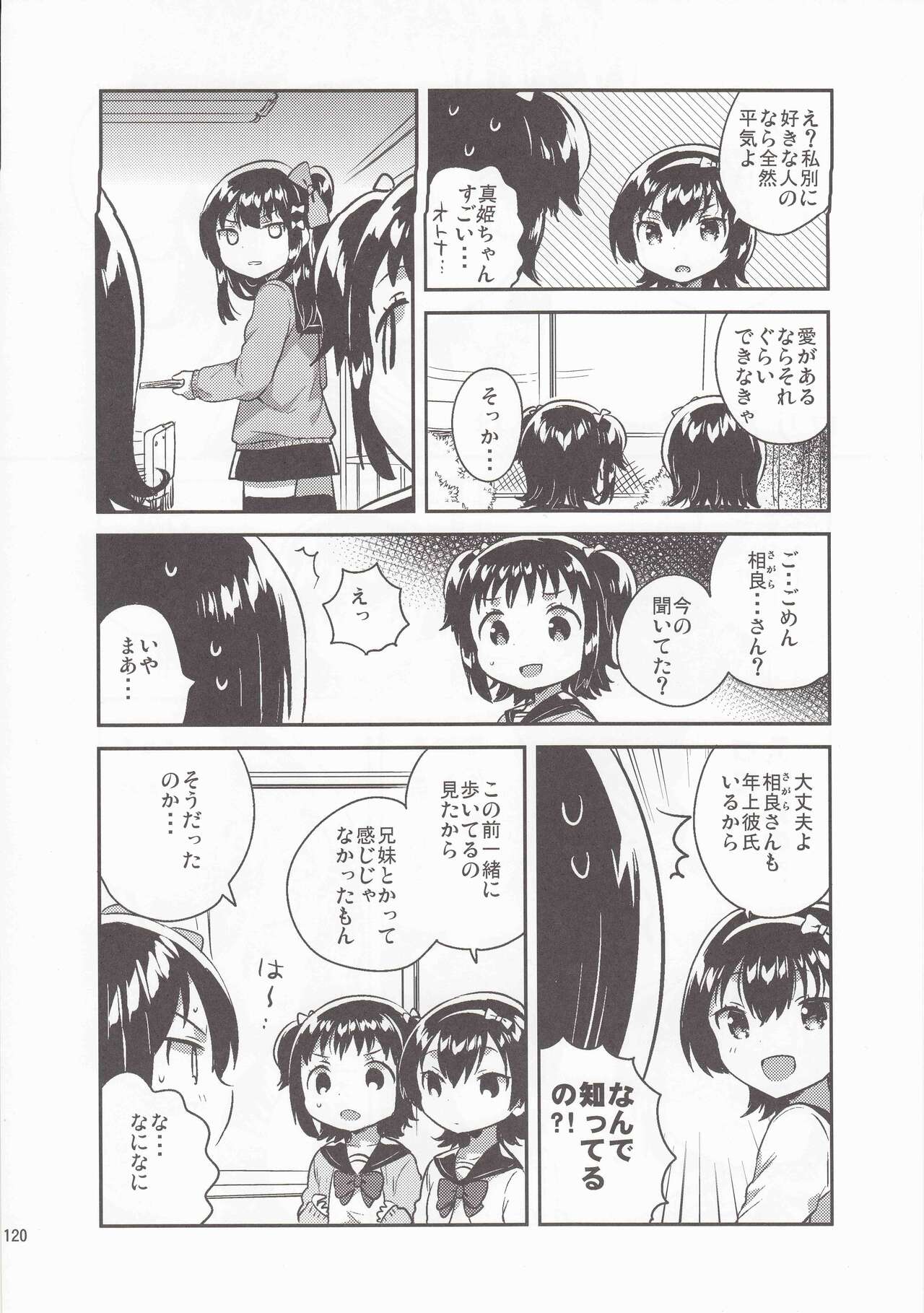 (C95) [squeezecandyheaven (いちはや)] 妹はひきこもりのおまけ+ロリとギターのおまけ (少女のD～squeezecandyheaven総集編～)