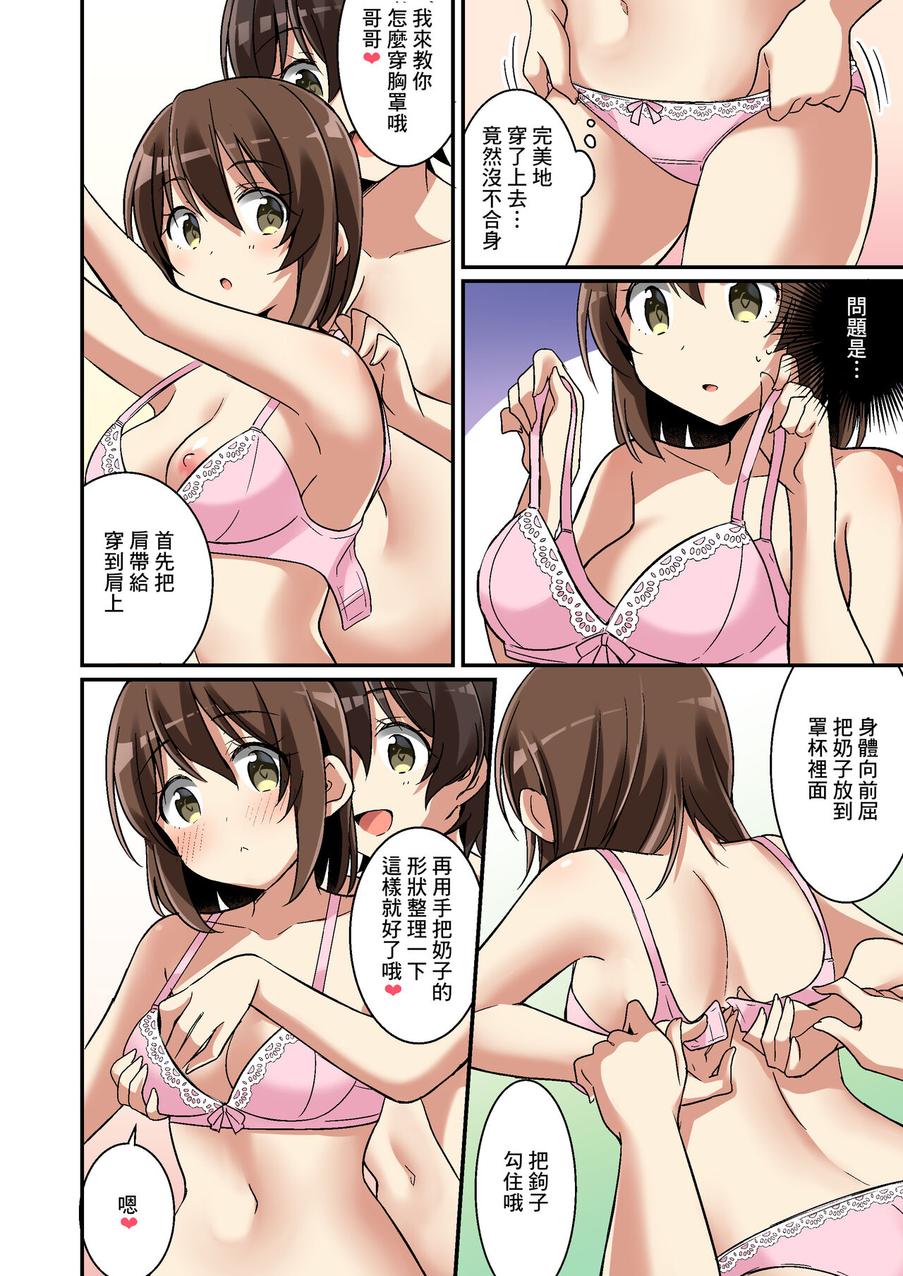 [TSFのF (NOMU)] サキュバス倶楽部へようこそ ～妹の妹♀にされた俺♂～ [中国翻訳]