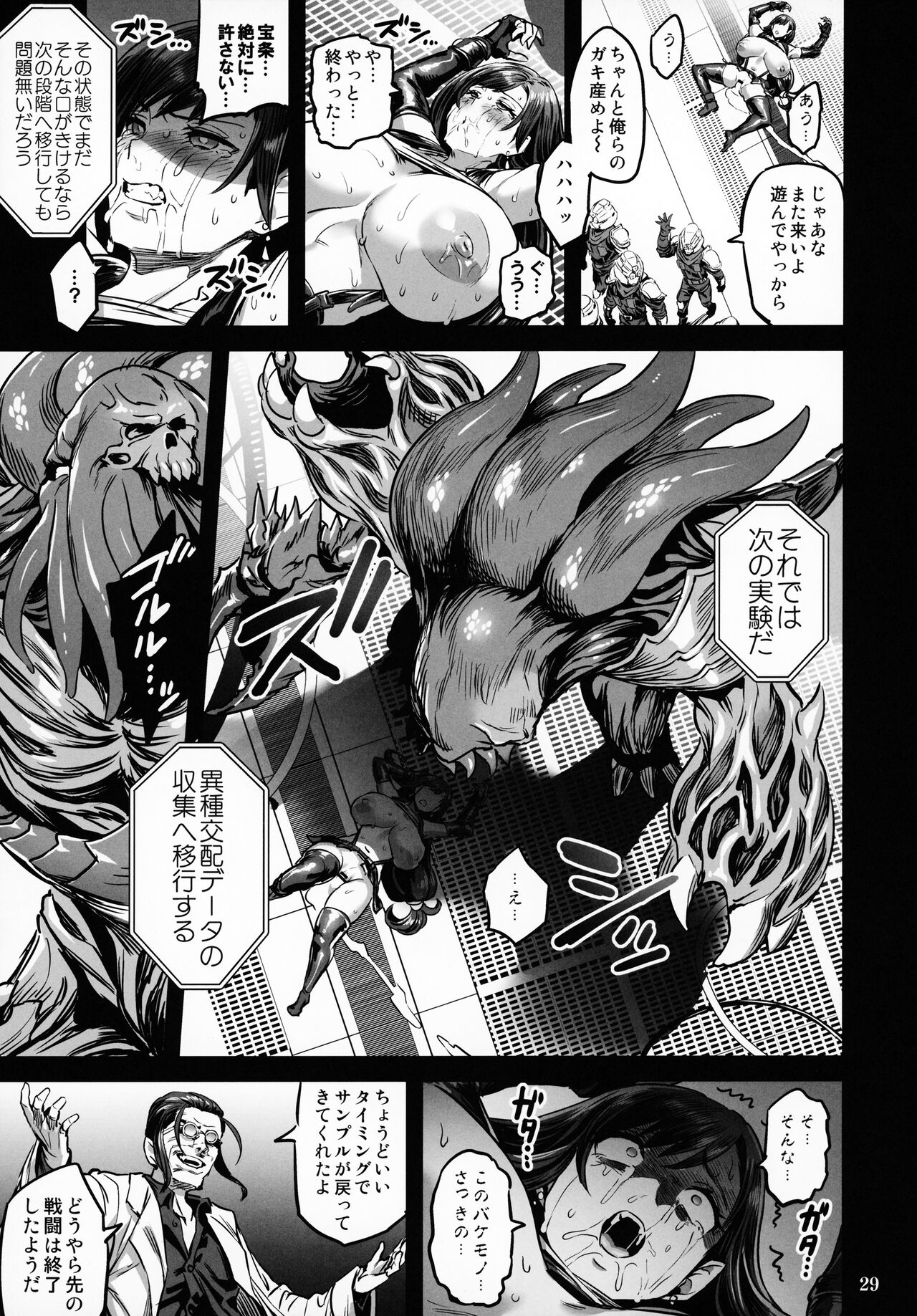 (C99) [OVing (おぶい)] デカ乳テロリストの更生交配実験 (ファイナルファンタジーVII)