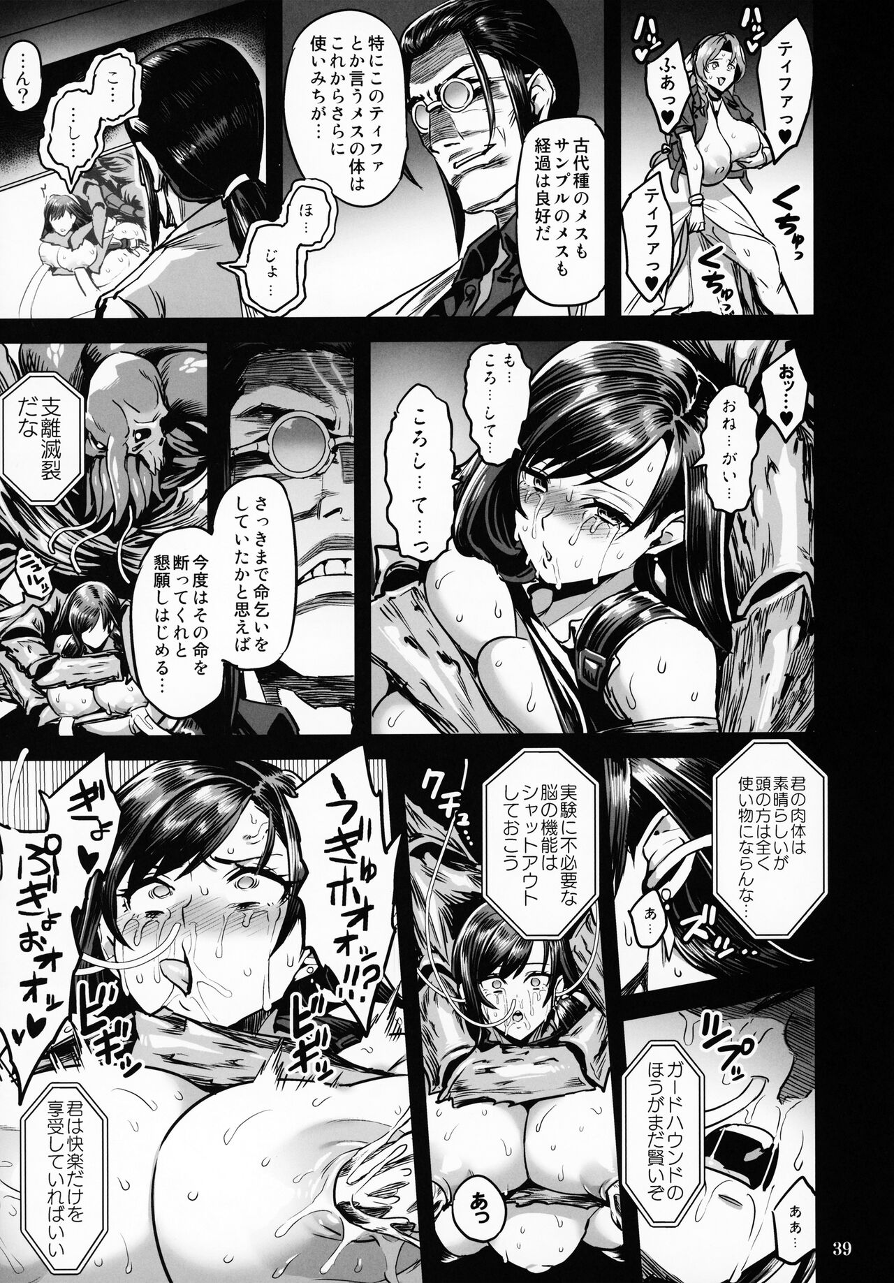 (C99) [OVing (おぶい)] デカ乳テロリストの更生交配実験 (ファイナルファンタジーVII)