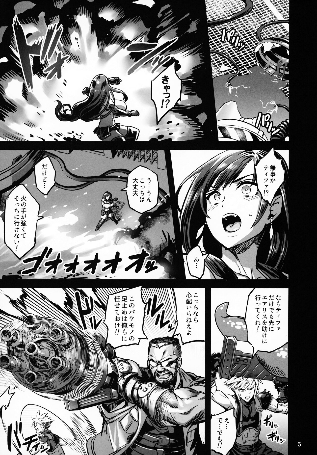 (C99) [OVing (おぶい)] デカ乳テロリストの更生交配実験 (ファイナルファンタジーVII)