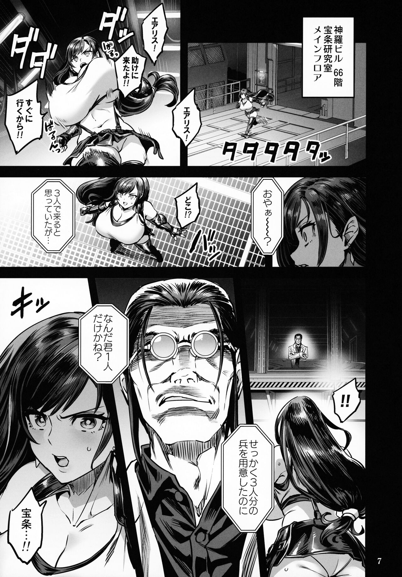 (C99) [OVing (おぶい)] デカ乳テロリストの更生交配実験 (ファイナルファンタジーVII)