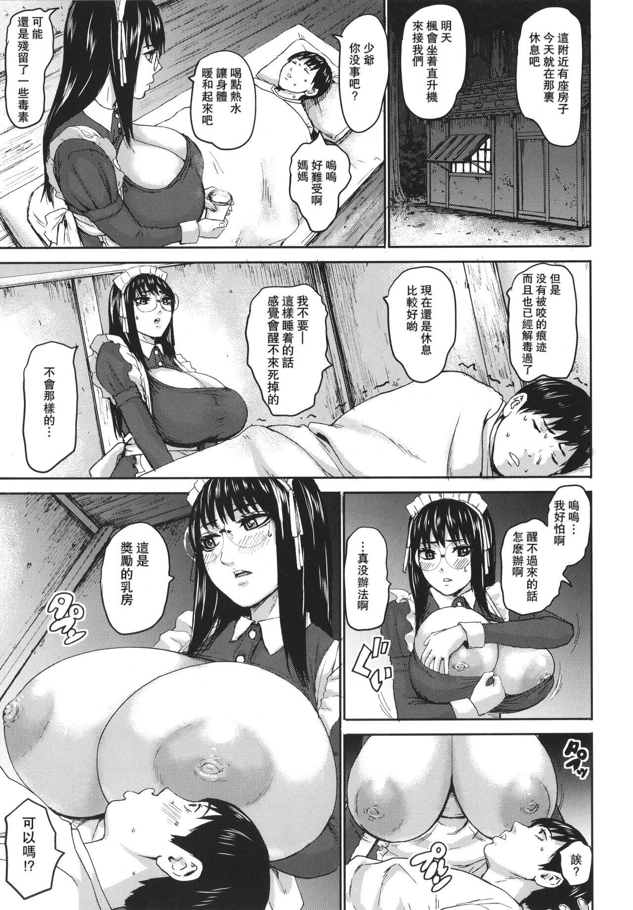 [PIえろ] 七人のママ [中国翻訳] [DL版]