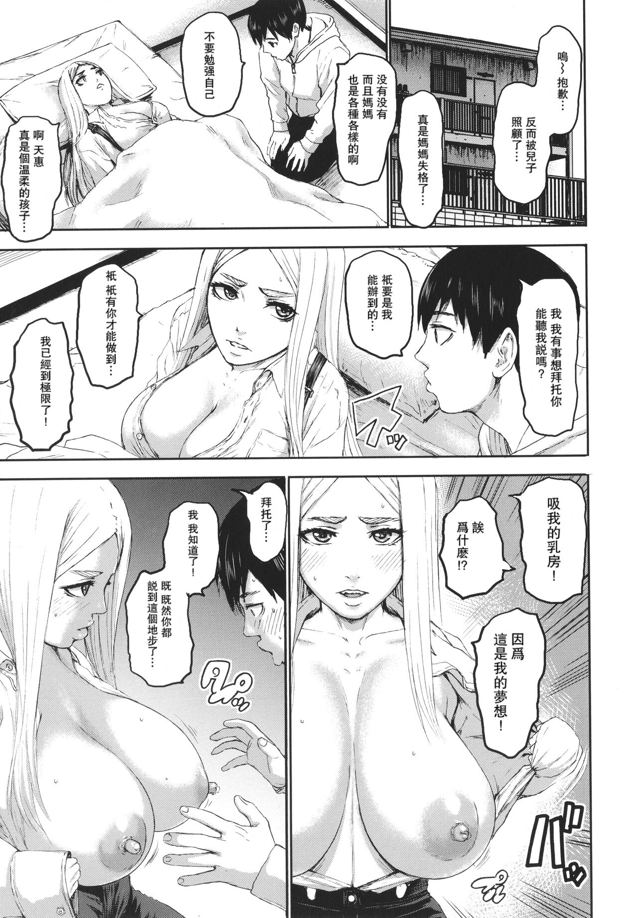 [PIえろ] 七人のママ [中国翻訳] [DL版]
