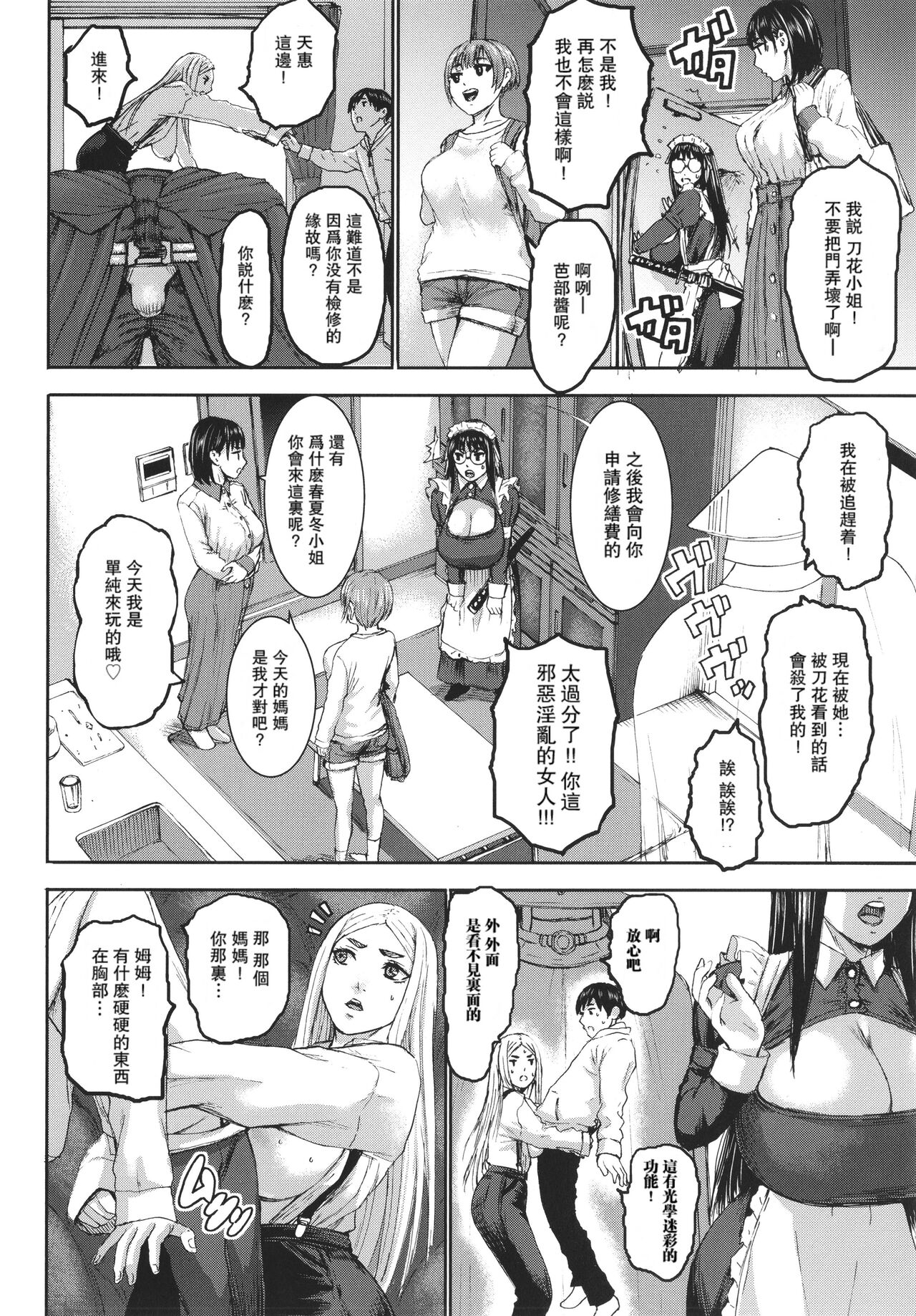 [PIえろ] 七人のママ [中国翻訳] [DL版]
