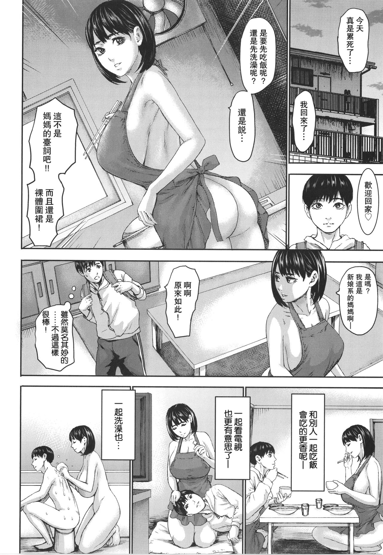 [PIえろ] 七人のママ [中国翻訳] [DL版]