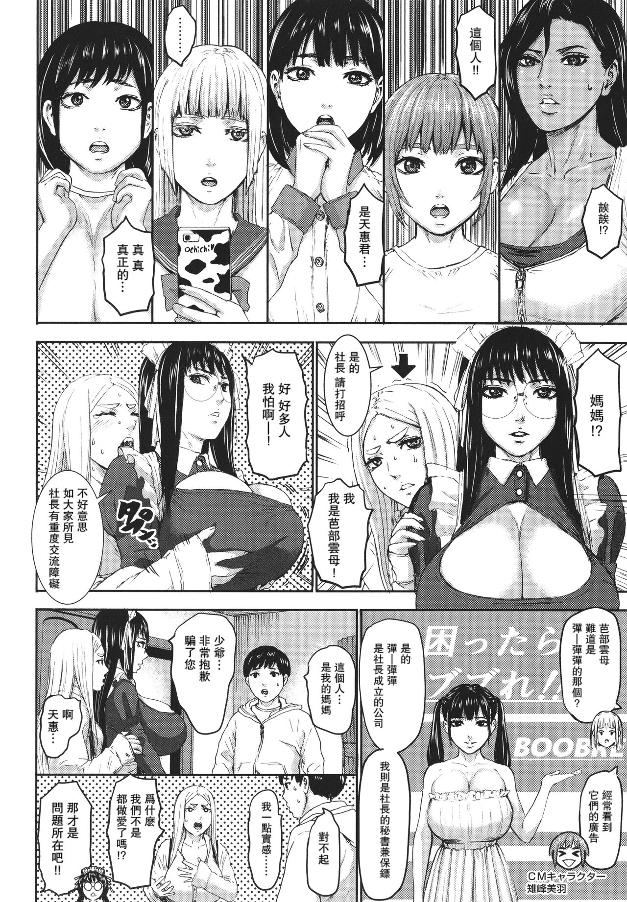 [PIえろ] 七人のママ [中国翻訳] [DL版]