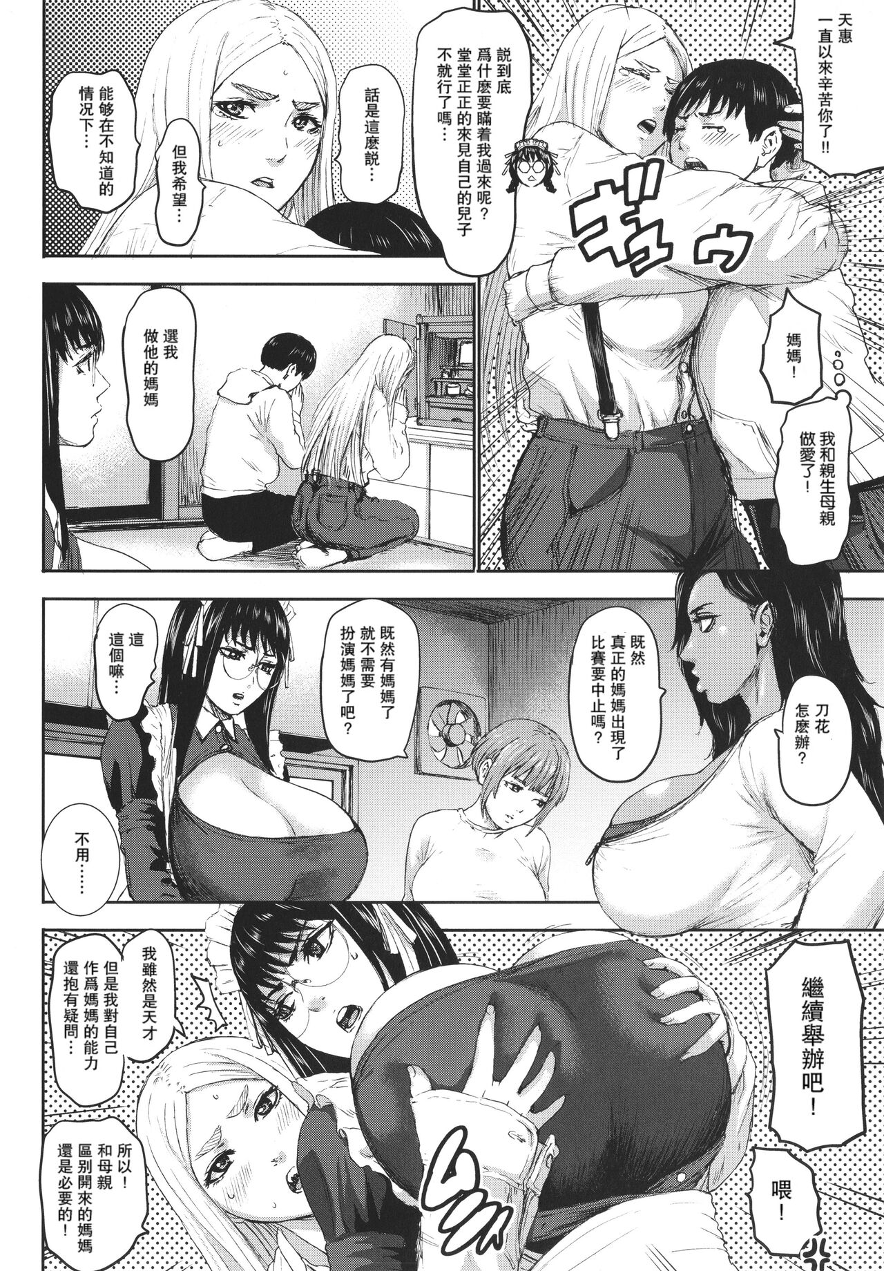 [PIえろ] 七人のママ [中国翻訳] [DL版]