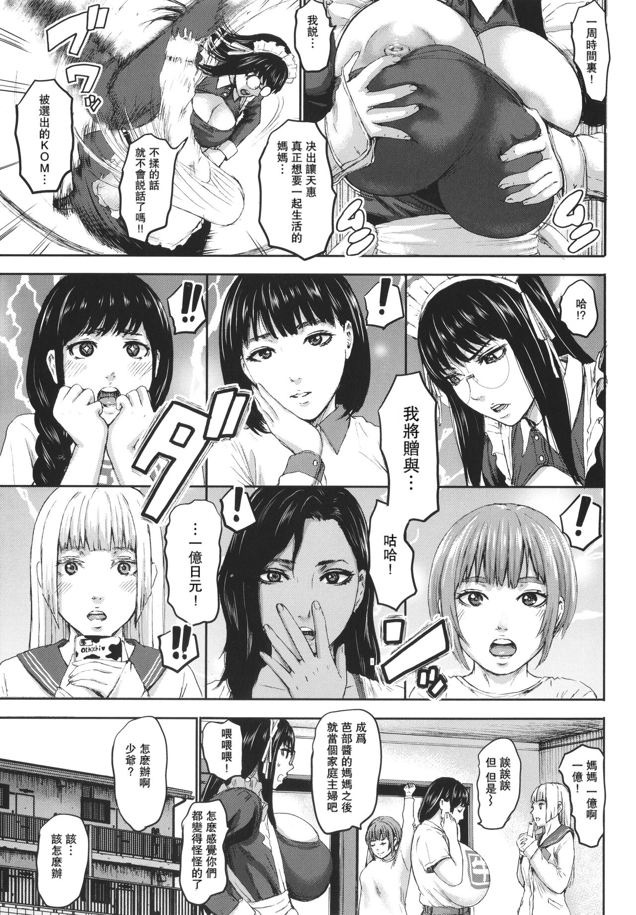 [PIえろ] 七人のママ [中国翻訳] [DL版]