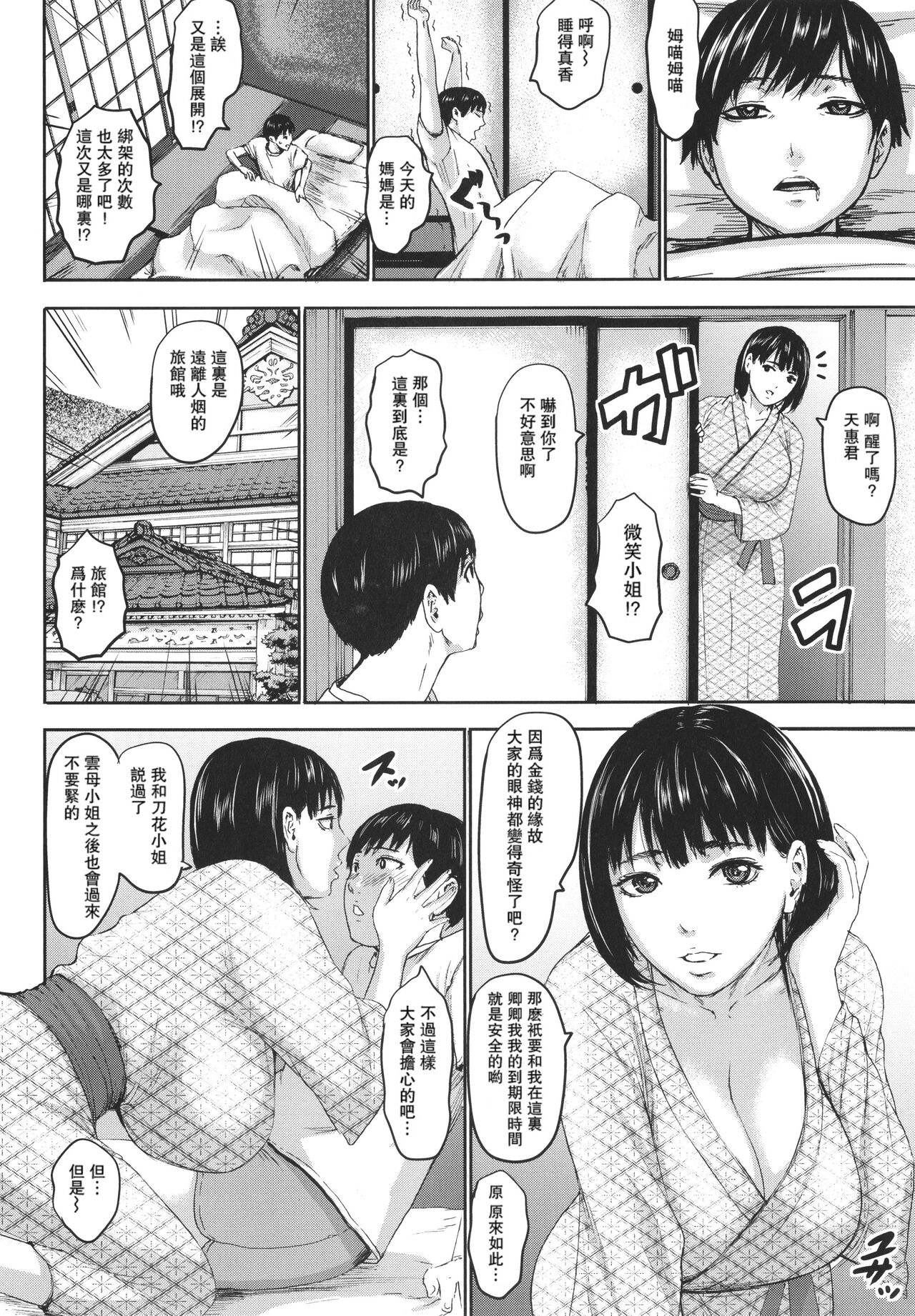 [PIえろ] 七人のママ [中国翻訳] [DL版]