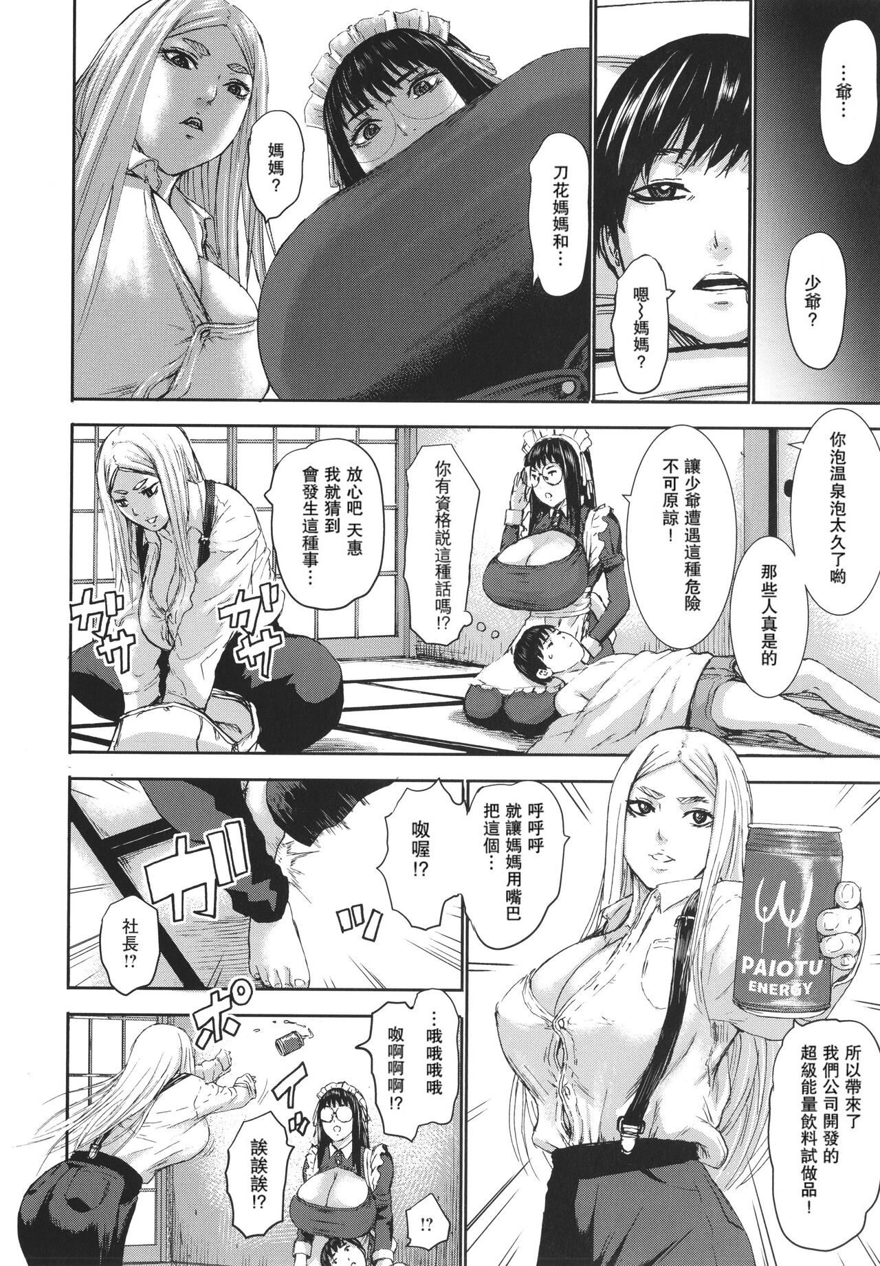 [PIえろ] 七人のママ [中国翻訳] [DL版]