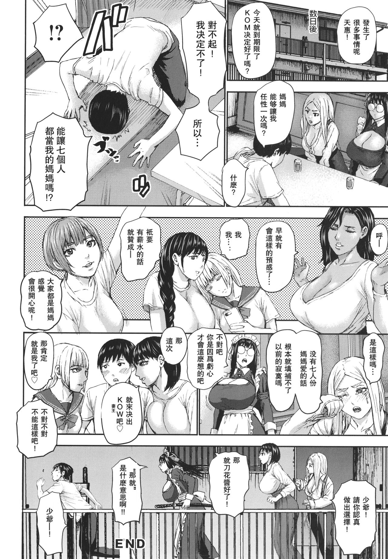 [PIえろ] 七人のママ [中国翻訳] [DL版]