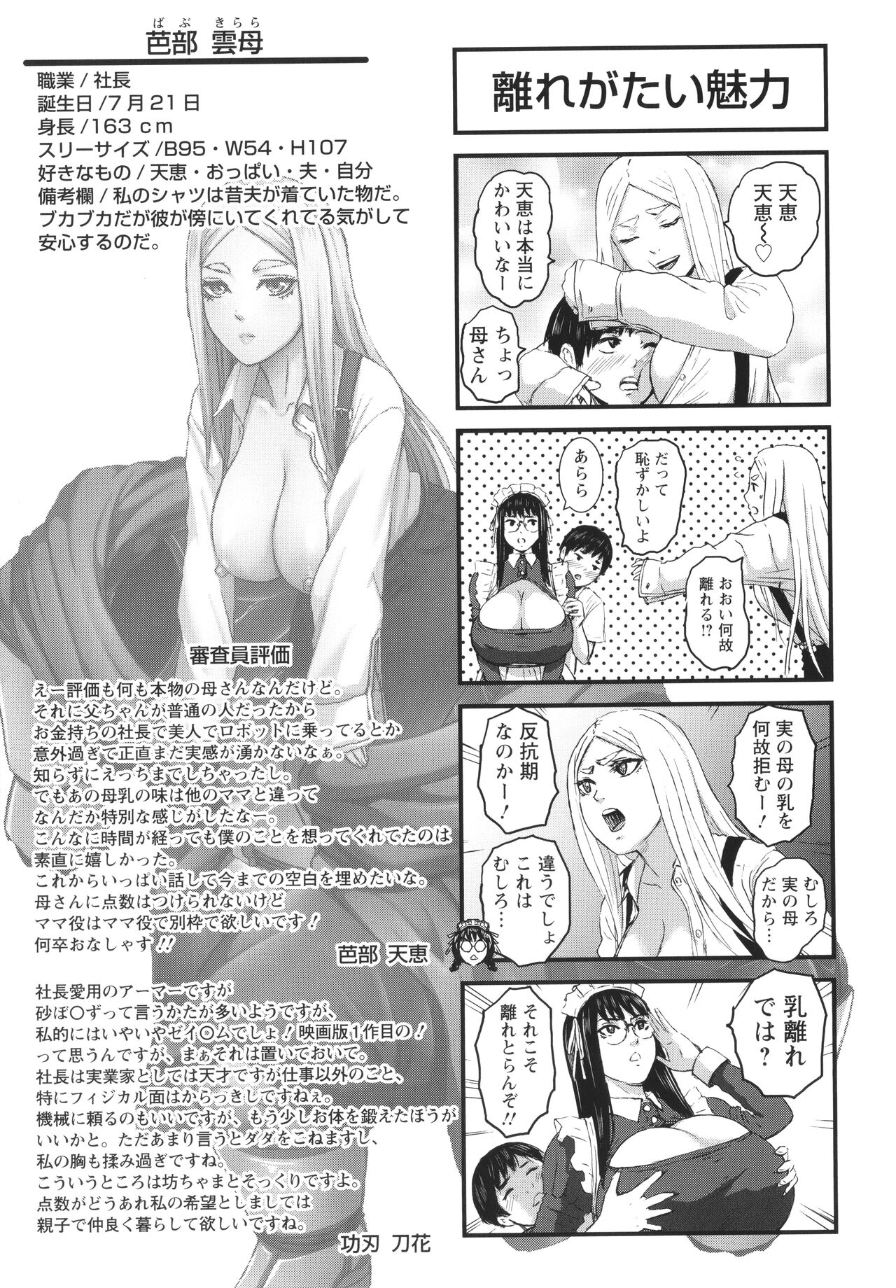 [PIえろ] 七人のママ [中国翻訳] [DL版]