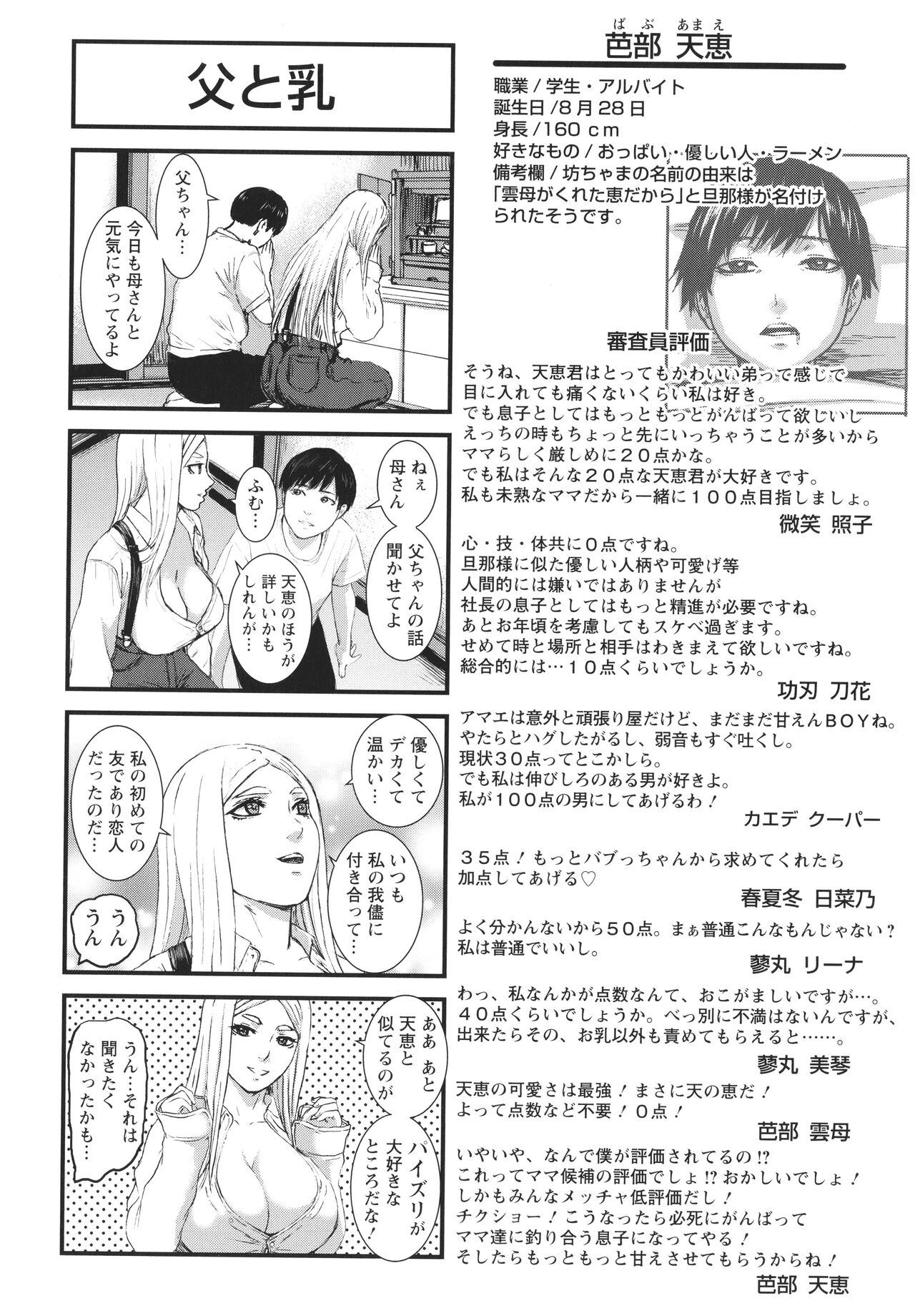 [PIえろ] 七人のママ [中国翻訳] [DL版]