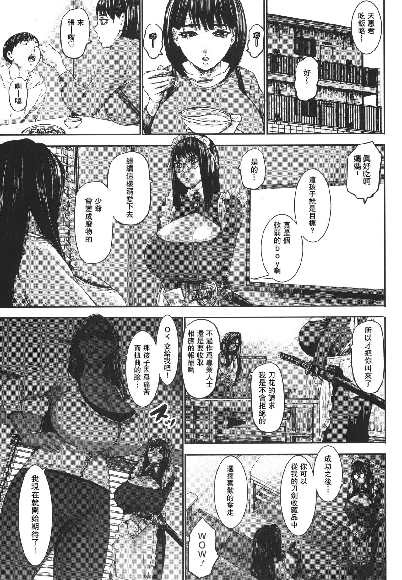 [PIえろ] 七人のママ [中国翻訳] [DL版]