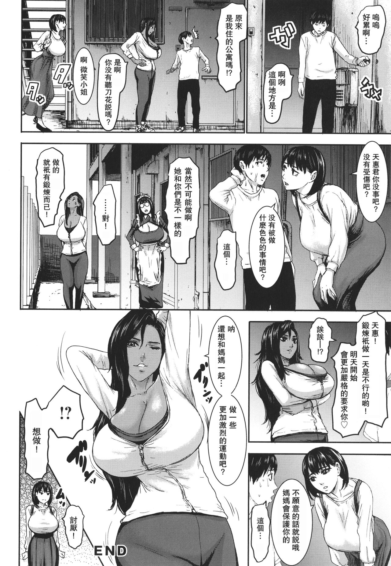 [PIえろ] 七人のママ [中国翻訳] [DL版]