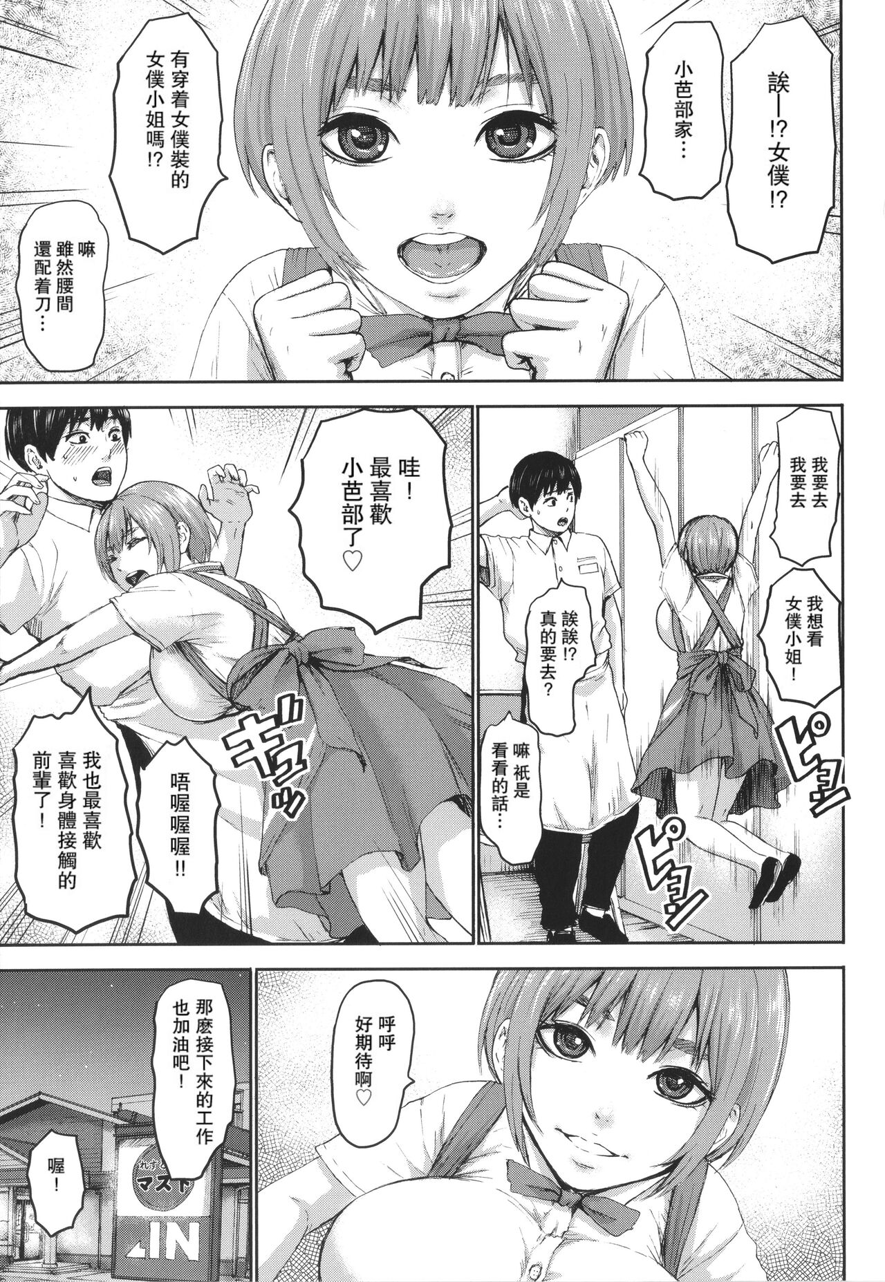 [PIえろ] 七人のママ [中国翻訳] [DL版]