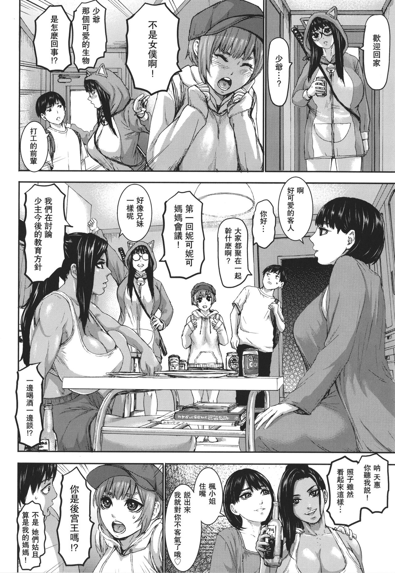 [PIえろ] 七人のママ [中国翻訳] [DL版]