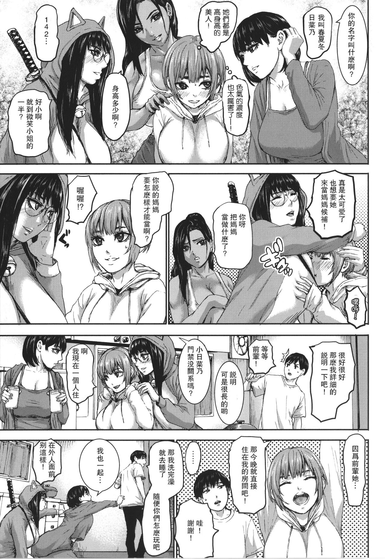 [PIえろ] 七人のママ [中国翻訳] [DL版]