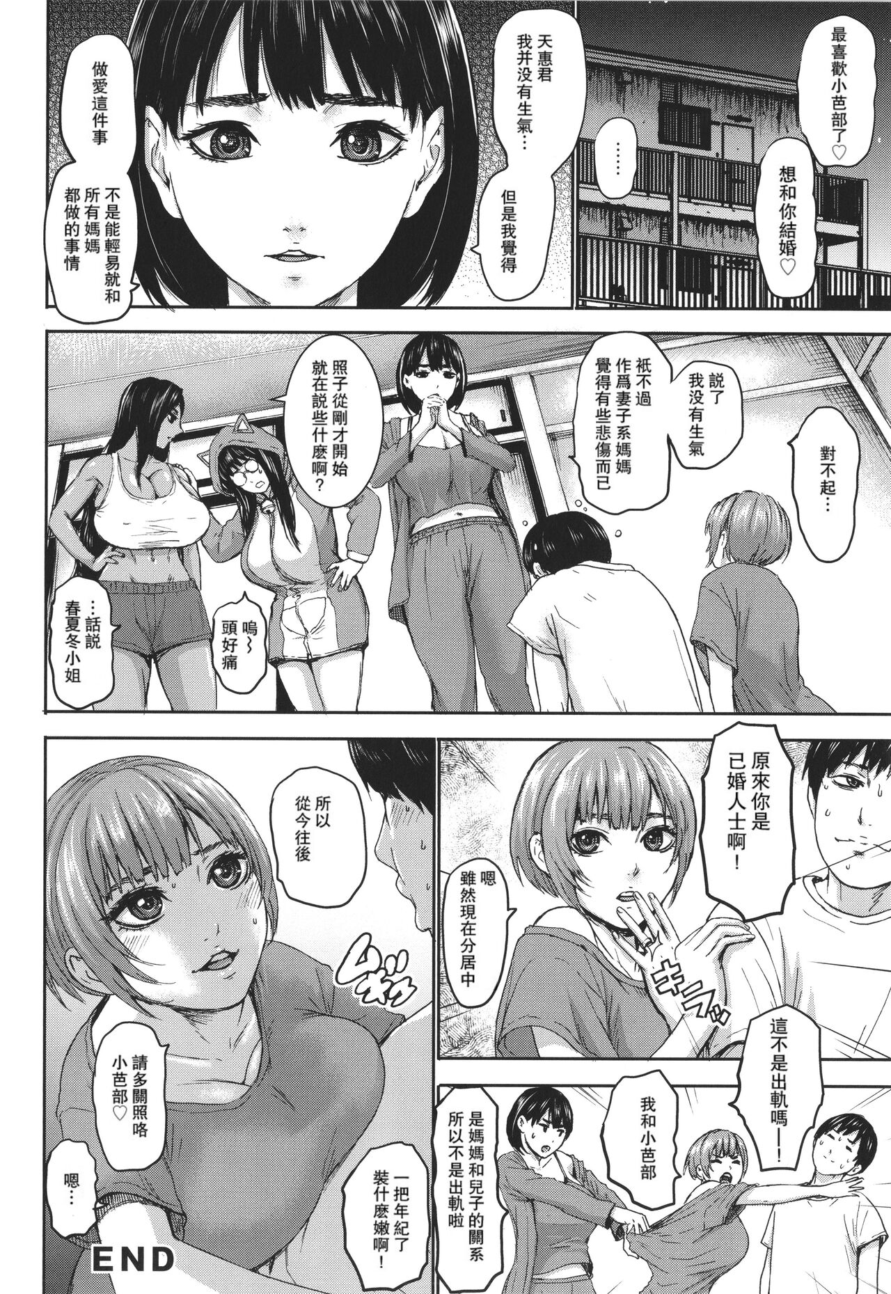 [PIえろ] 七人のママ [中国翻訳] [DL版]