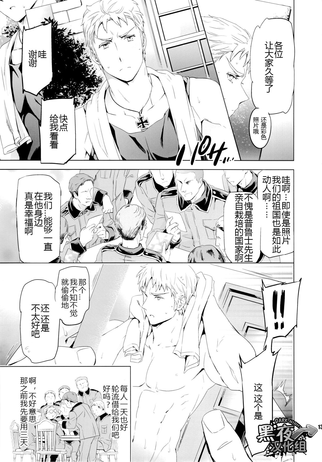 [MARINCONIA (まるまり)] 隊長、お願いします!! (Axis Powers ヘタリア) [中国翻訳] [黑夜汉化组]