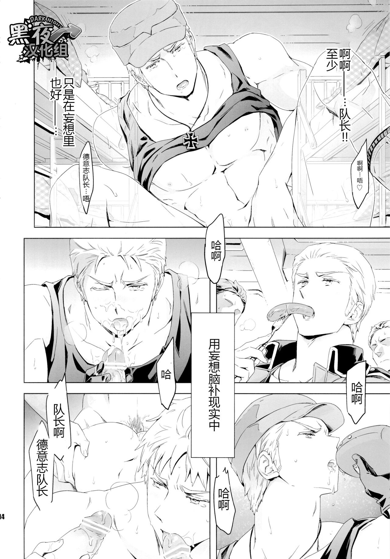 [MARINCONIA (まるまり)] 隊長、お願いします!! (Axis Powers ヘタリア) [中国翻訳] [黑夜汉化组]