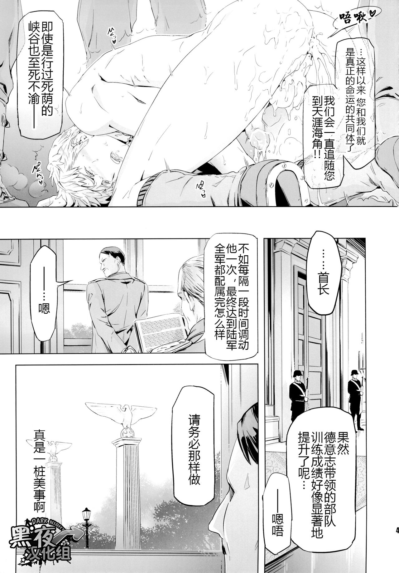 [MARINCONIA (まるまり)] 隊長、お願いします!! (Axis Powers ヘタリア) [中国翻訳] [黑夜汉化组]