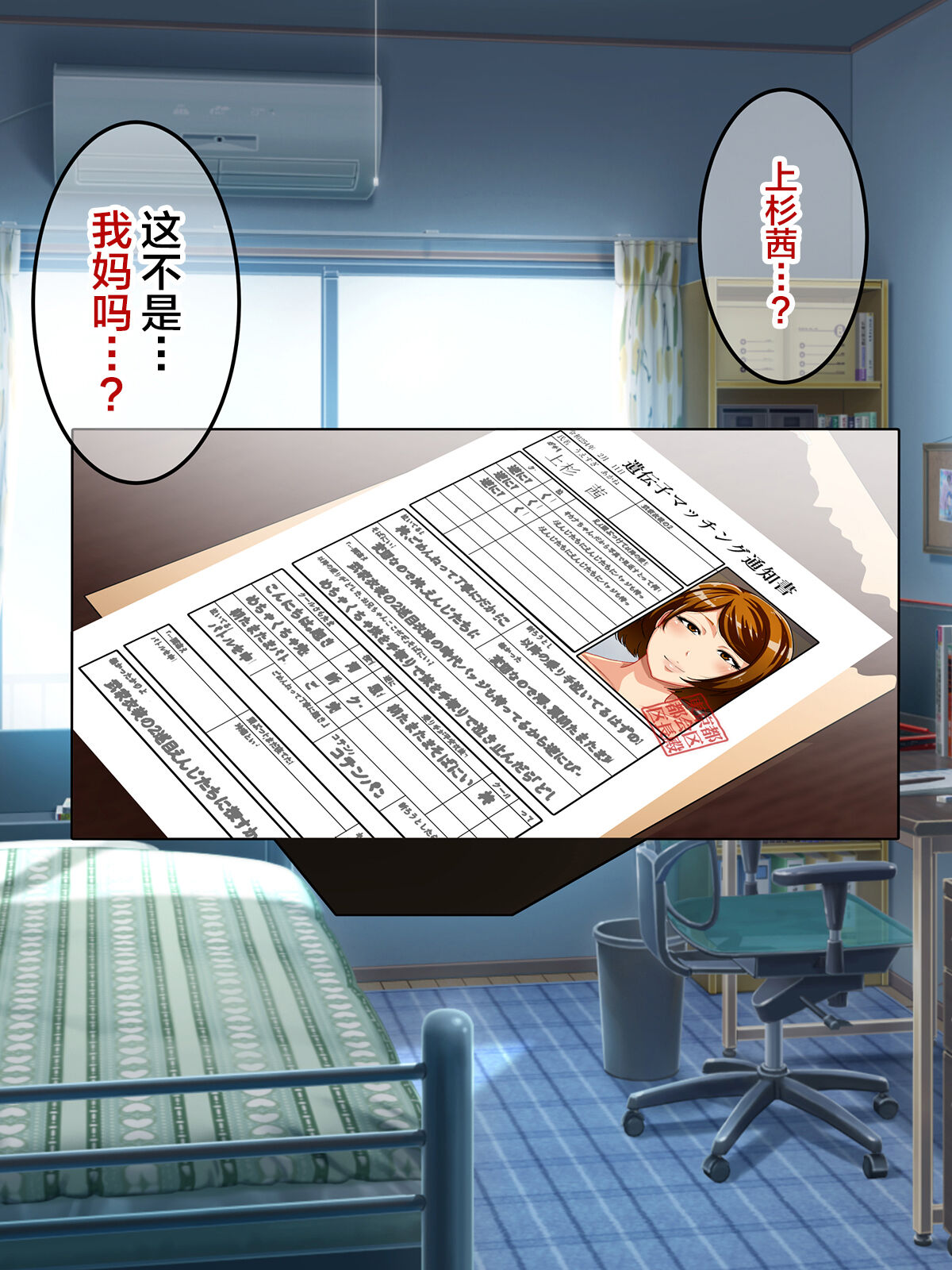 [アキカン (oxアキカンox)] 少子化対策法案 遺伝子マッチングで母さんとマッチングしちゃった!?[中国翻訳]