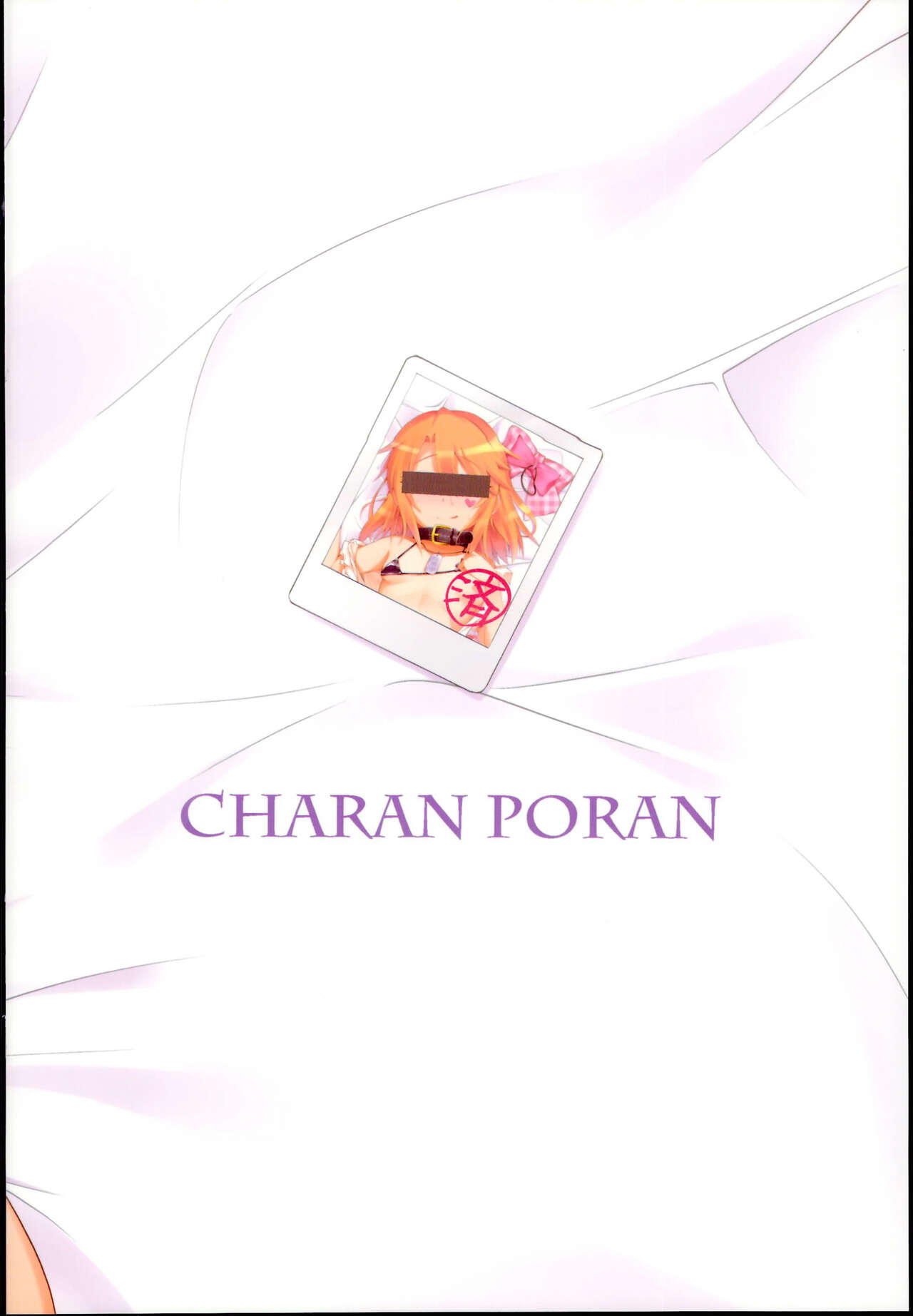 (C95) [CHARAN PORAN (猫乃またたび)] 結城晴 メスガキ調教体験 がんばるも～ん♥ (アイドルマスター シンデレラガールズ) [中国翻訳]