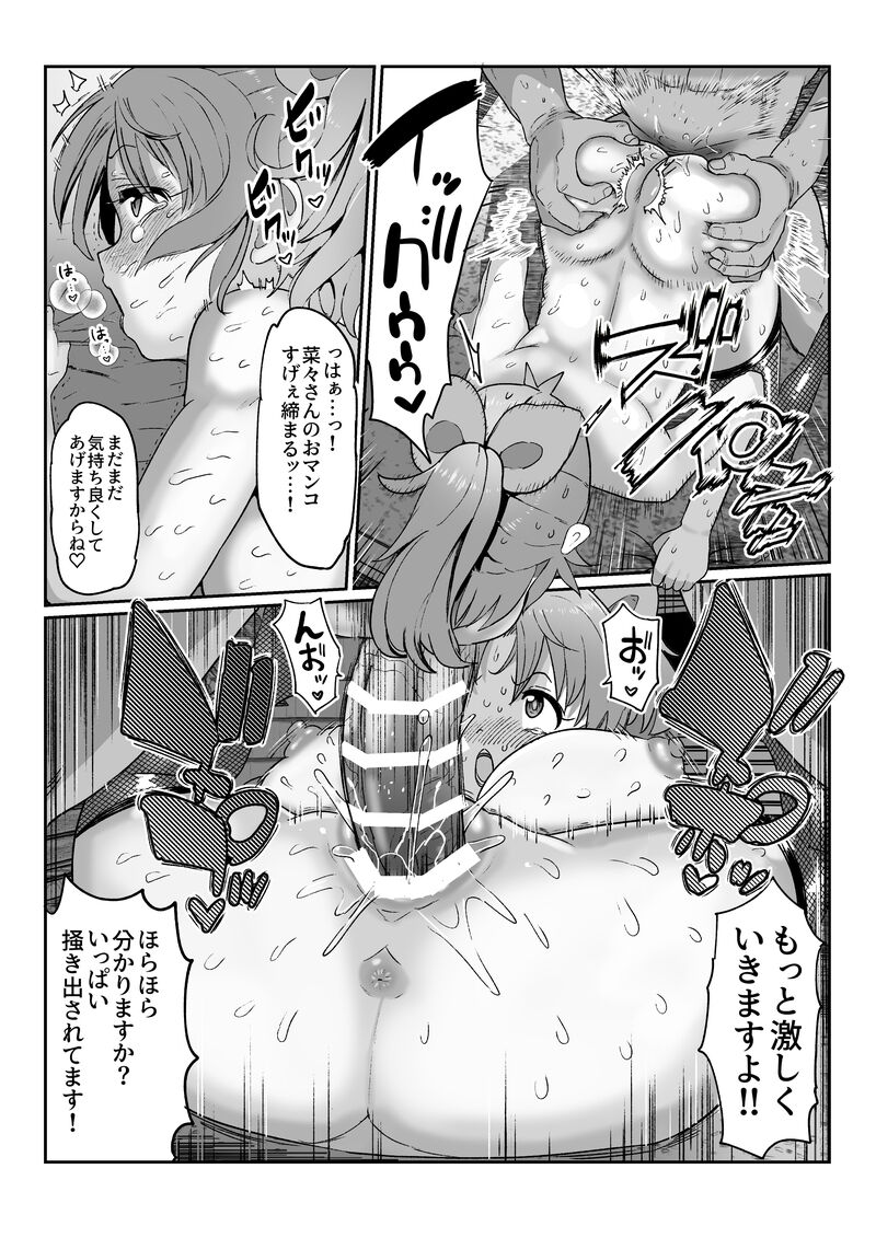 菜々さんのえち漫画