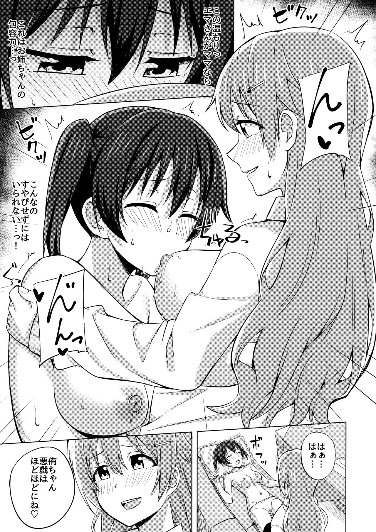 (C99) [えのころくらげ (NOSA)] その手いっぱい伸ばしたら (ラブライブ! 虹ヶ咲学園スクールアイドル同好会)