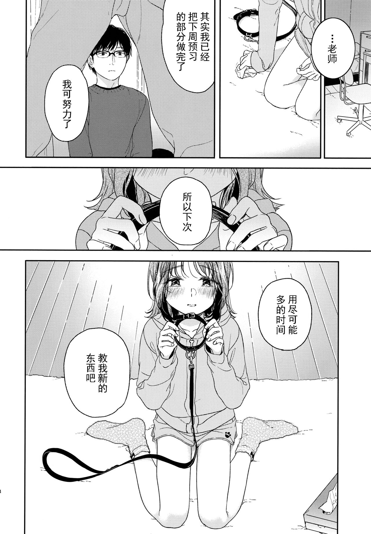 (COMIC1☆13) [smooth (中村葛湯)] おりこうさん [中国翻訳]