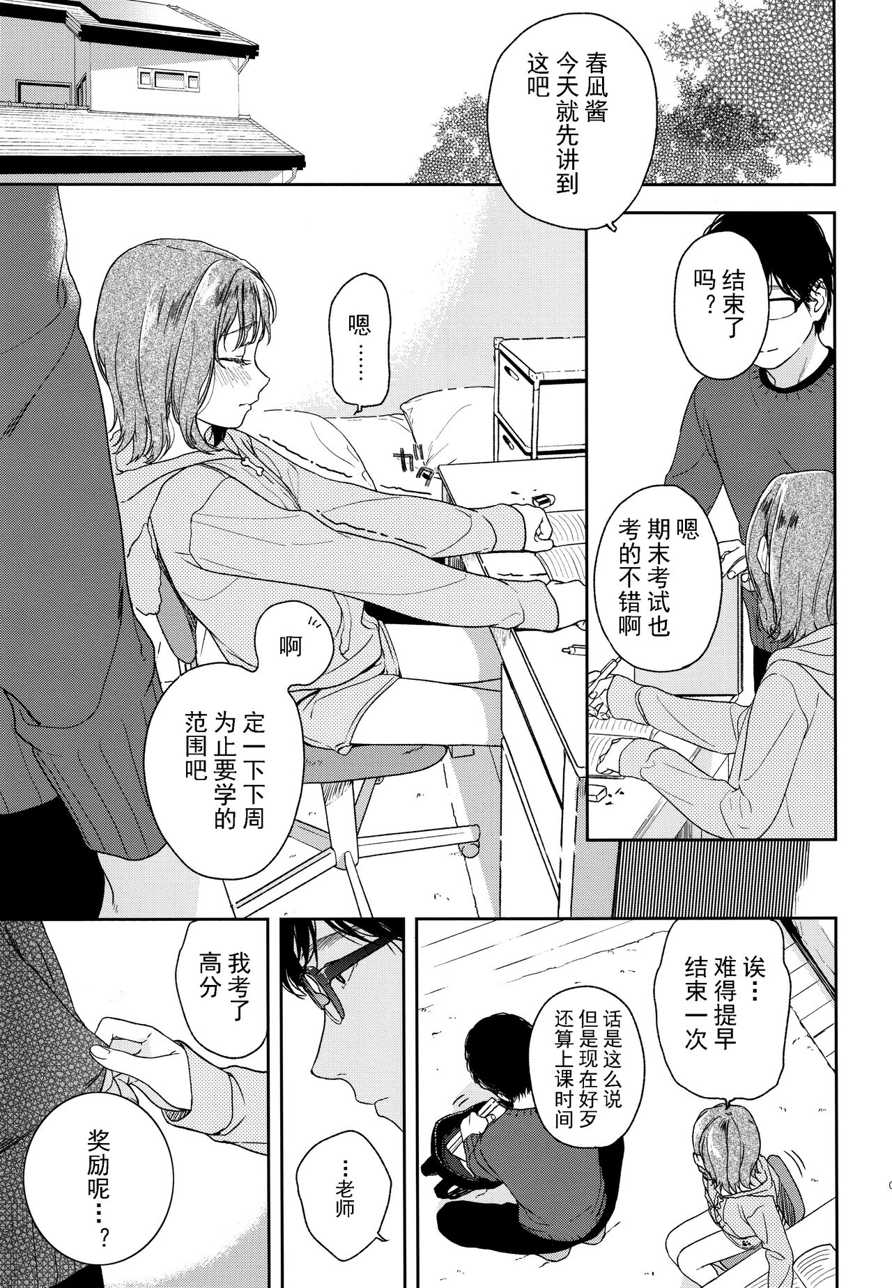 (COMIC1☆13) [smooth (中村葛湯)] おりこうさん [中国翻訳]