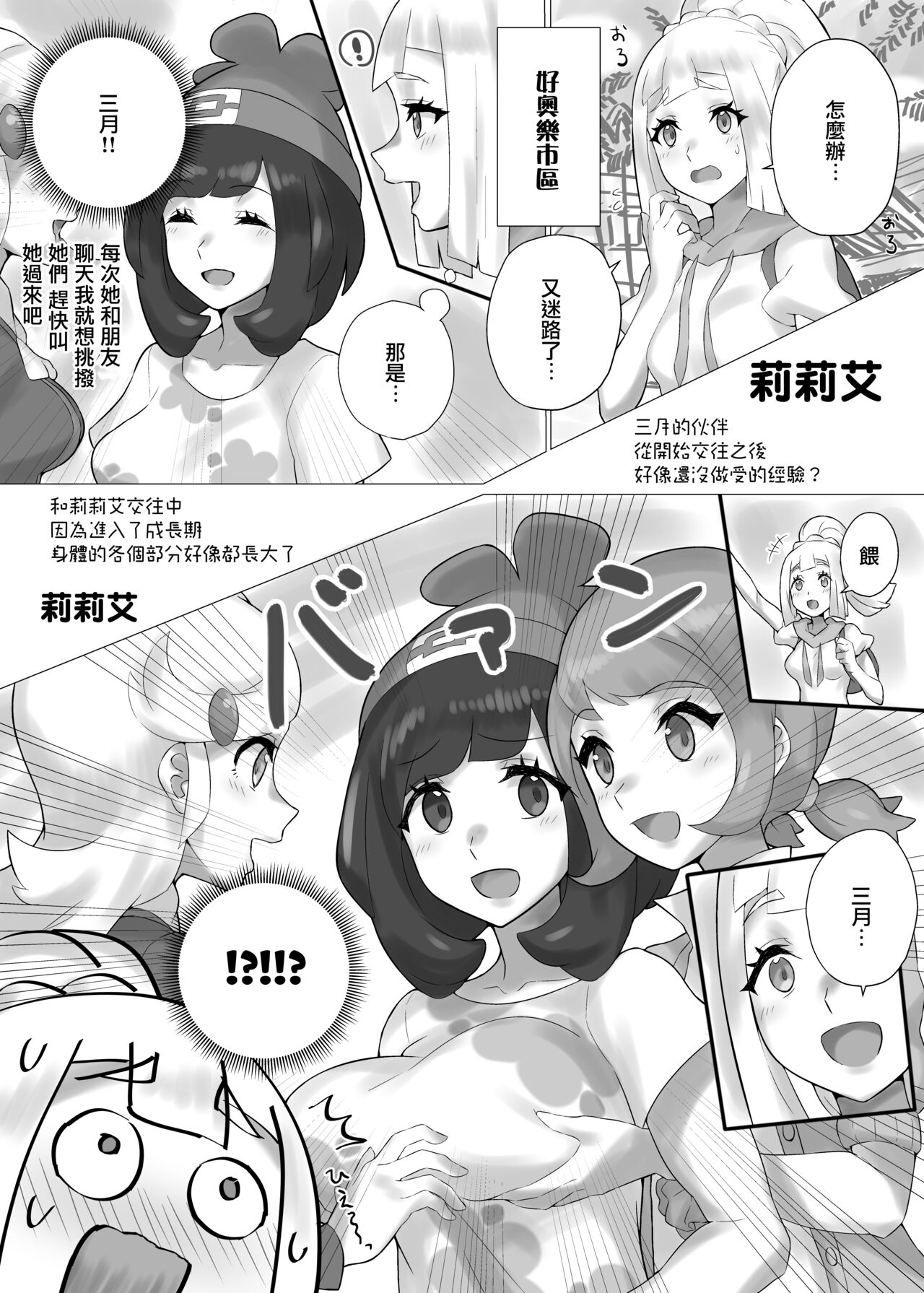 [ぱいとろぽんぷ (瑞海BB)] ShinyMoon×WhiteLily (ポケットモンスター サン・ムーン) [中国翻訳] [DL版]