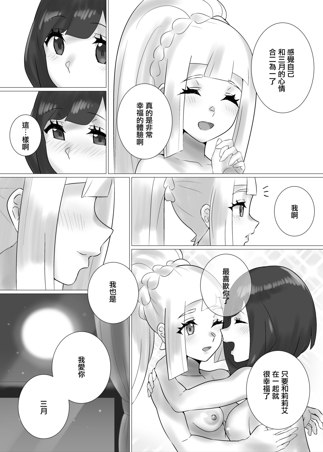 [ぱいとろぽんぷ (瑞海BB)] ShinyMoon×WhiteLily (ポケットモンスター サン・ムーン) [中国翻訳] [DL版]