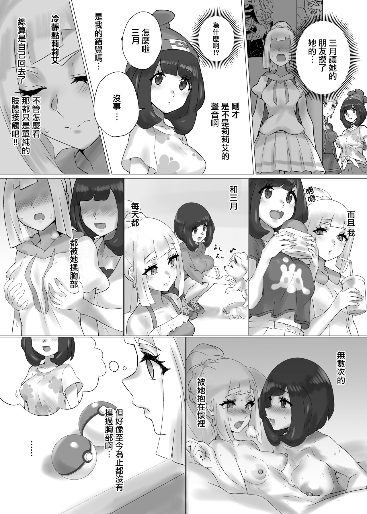 [ぱいとろぽんぷ (瑞海BB)] ShinyMoon×WhiteLily (ポケットモンスター サン・ムーン) [中国翻訳] [DL版]