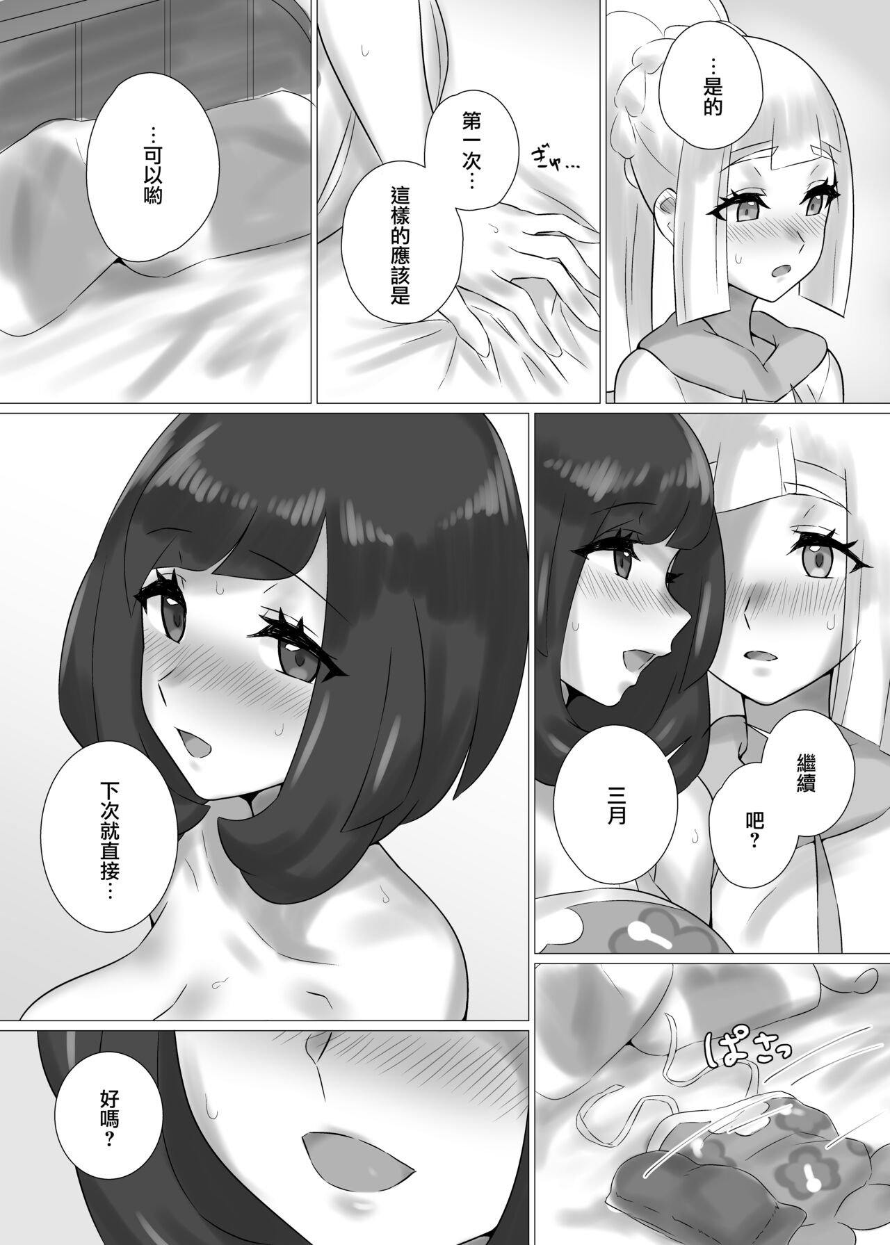 [ぱいとろぽんぷ (瑞海BB)] ShinyMoon×WhiteLily (ポケットモンスター サン・ムーン) [中国翻訳] [DL版]