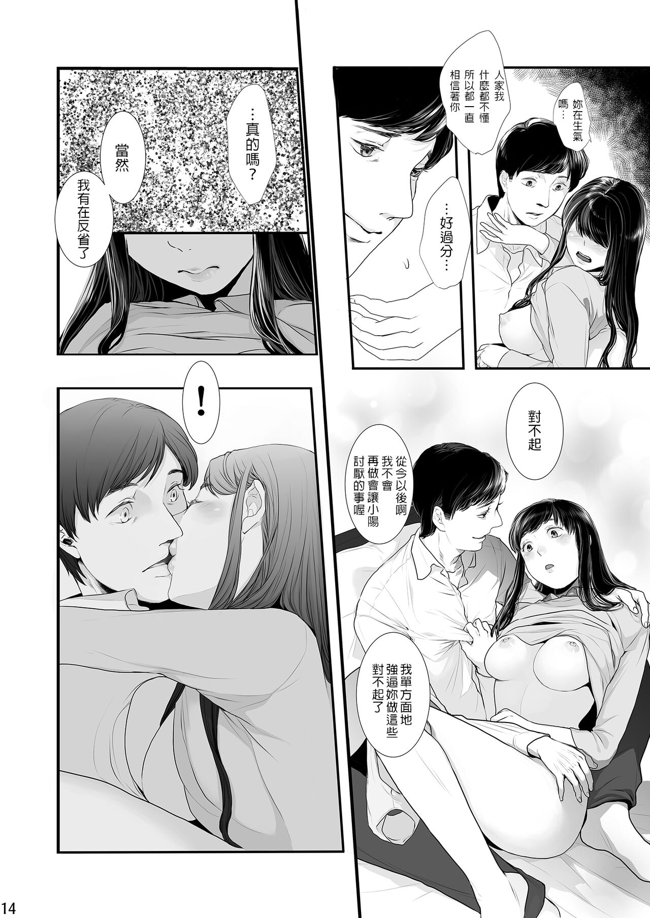 [じりたり! (朔月)] 僕しか男を知らない可愛い妻が子作りセックス のためになんでもしてくれる [DL版] [中国翻訳]