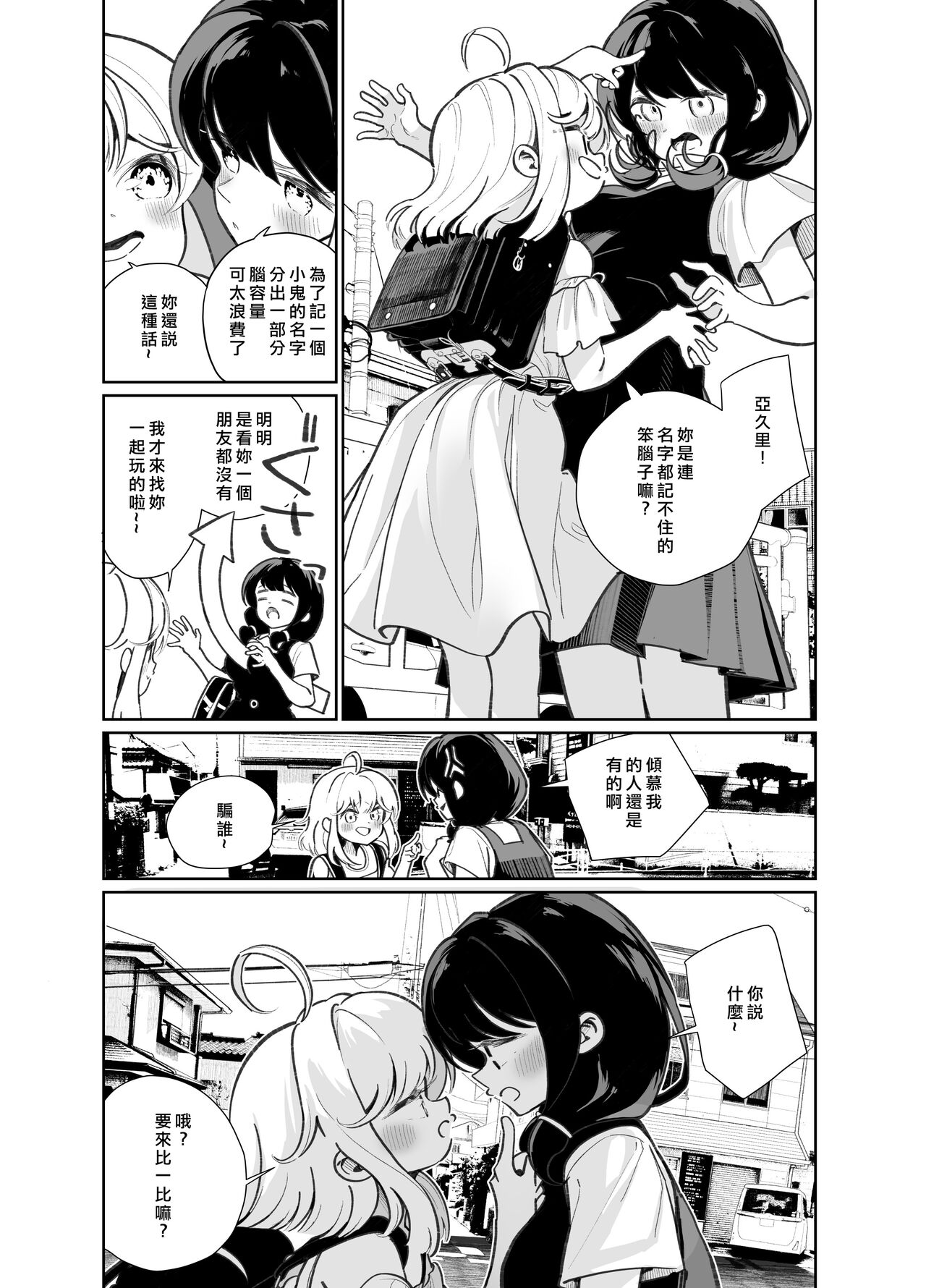 [ハウス栽培もち (白玉もち)] あの娘に勝ちたい [中国翻訳][DL版]