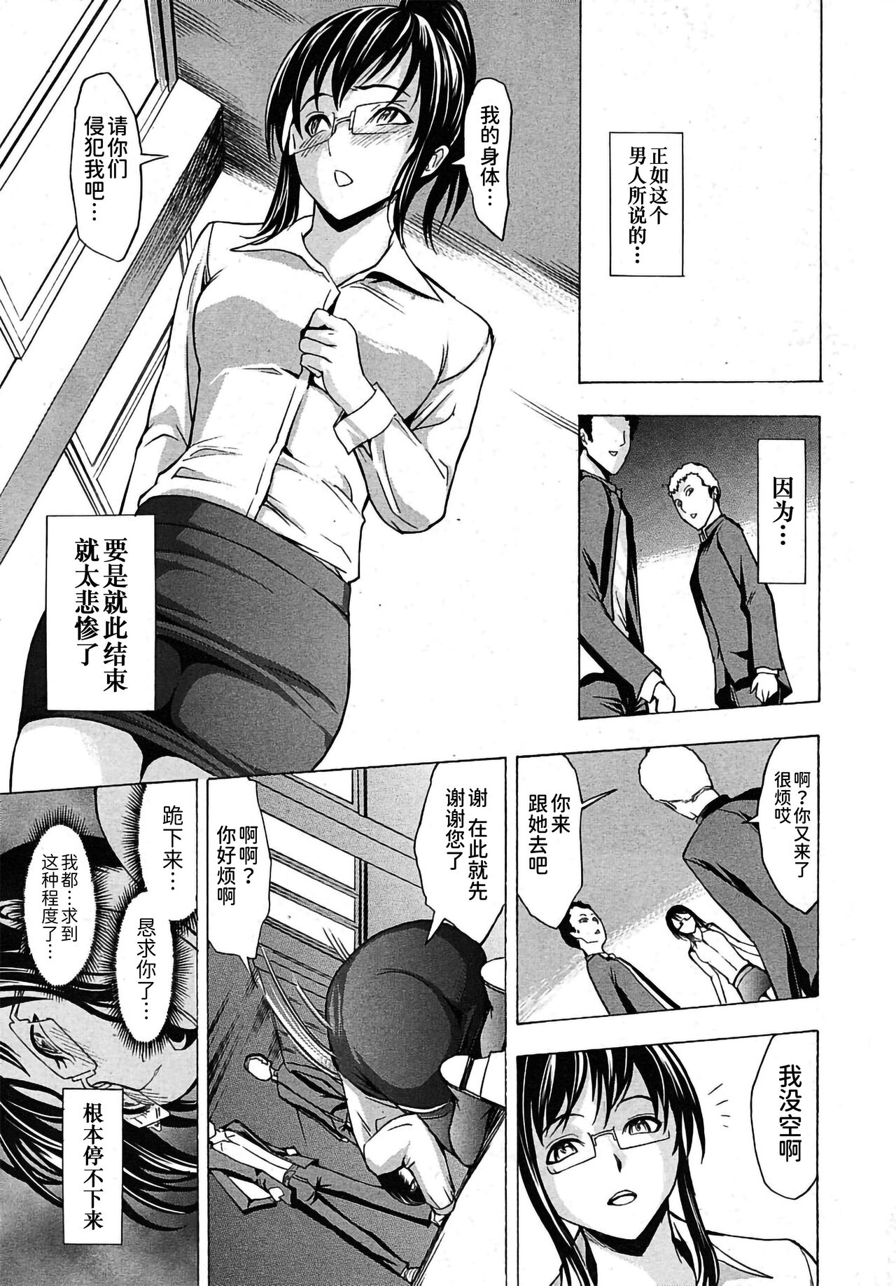 [墓場] 奈落教師 (COMIC MUJIN 2010年1月号) [中国翻訳]