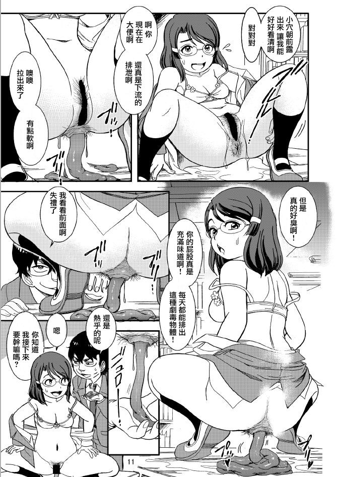 [パイレーツパトロール (乙川カヅキ)] クラスの女子を洗脳脱糞させたった [中国翻訳] [DL版]