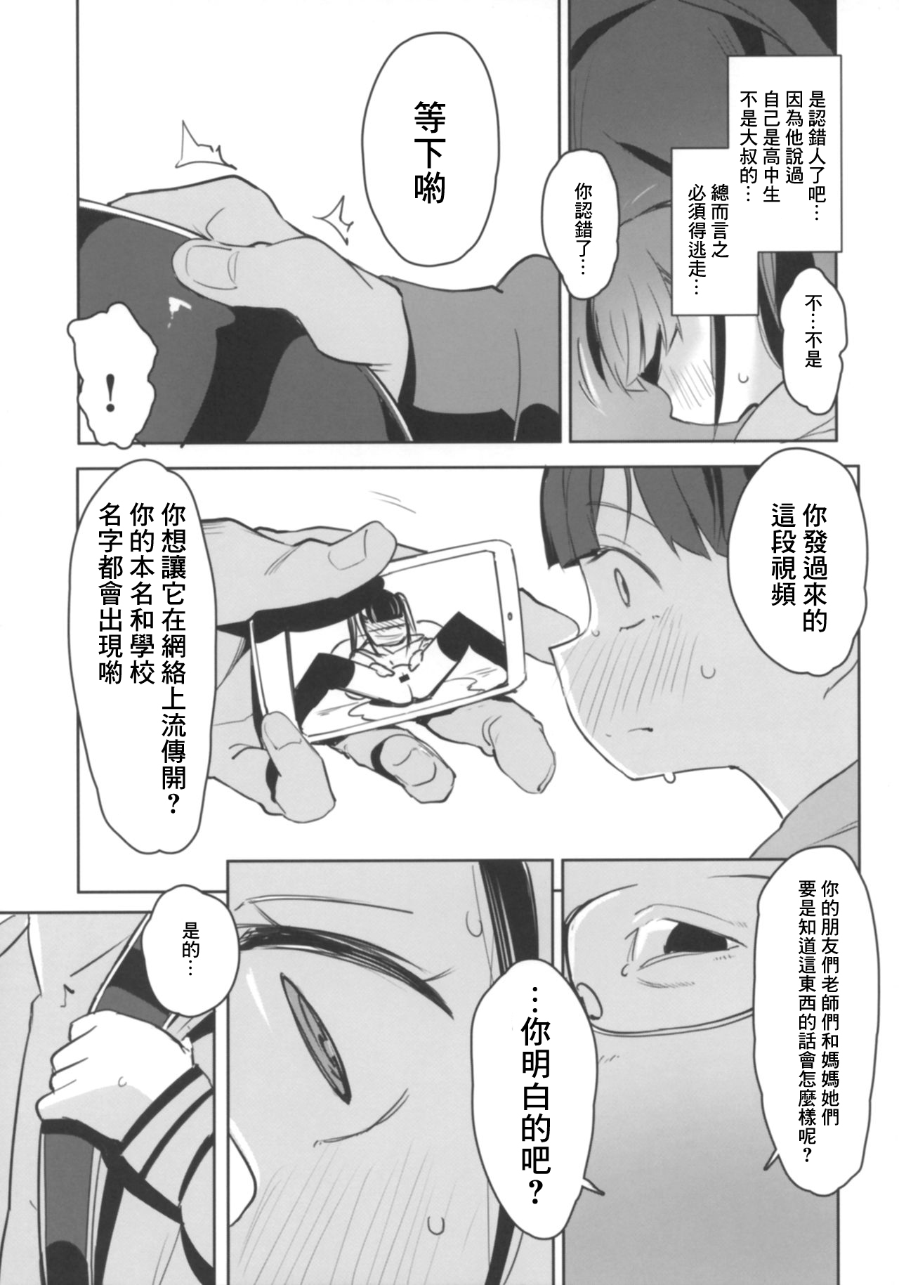 (COMIC1☆15) [ホロナミンZ (ホロナミン)]＃SNSで出会った彼氏と初えっちなう [中国翻訳]