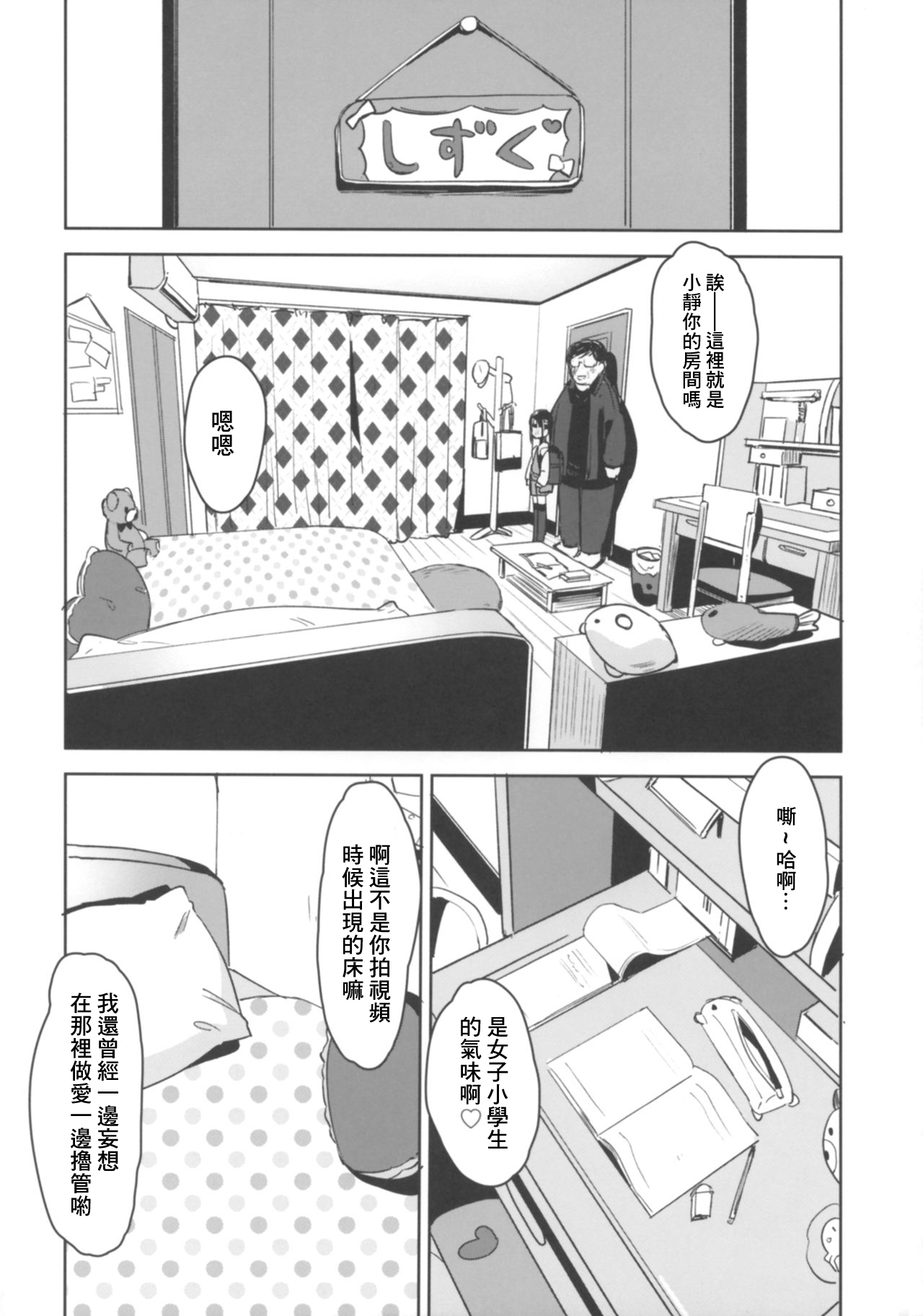 (COMIC1☆15) [ホロナミンZ (ホロナミン)]＃SNSで出会った彼氏と初えっちなう [中国翻訳]