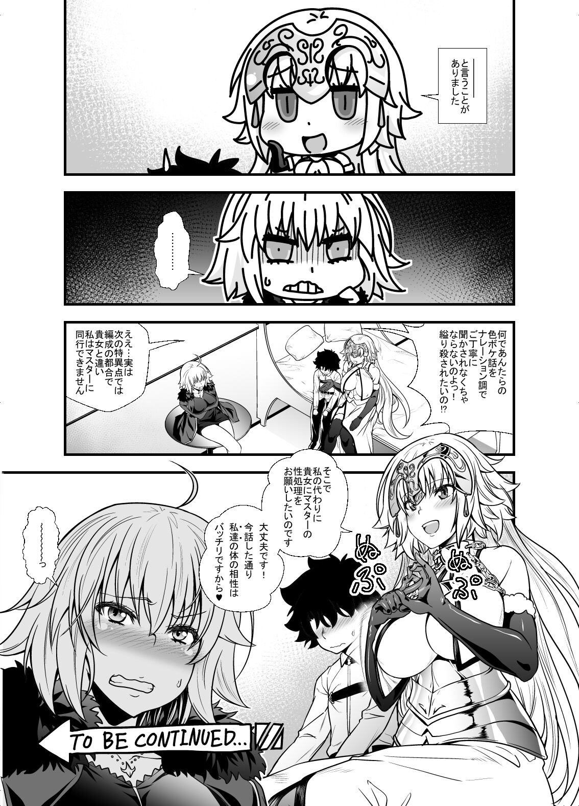 [丸色季候 (846号)] ジャンヌとショタマスターがズッコンバッコンする本+おまけペーパー (Fate/Grand Order) [DL版]