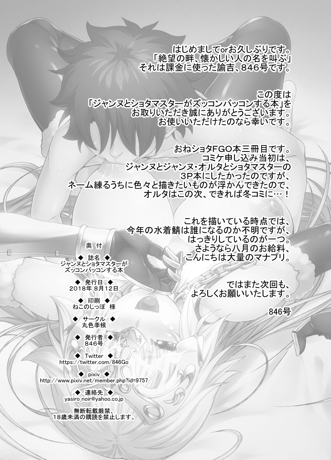 [丸色季候 (846号)] ジャンヌとショタマスターがズッコンバッコンする本+おまけペーパー (Fate/Grand Order) [DL版]