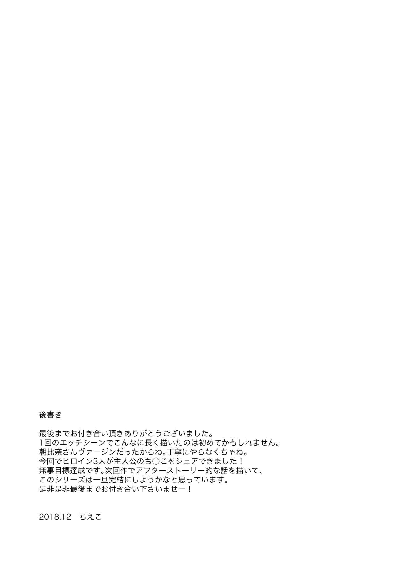 [有閑high桜 (ちえこ)] シェアハウス!×シェアペニス!! [DL版]