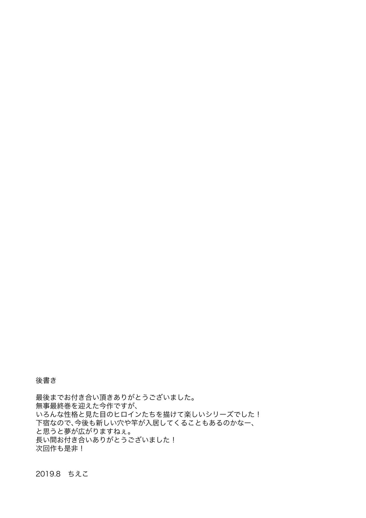 [有閑high桜 (ちえこ)] シェアハウス!×シェアペニス!! [DL版]