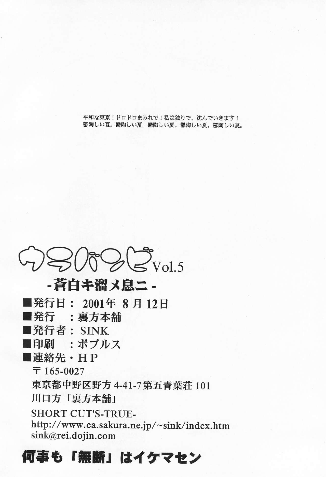 (C60) [裏方本舗 (SINK)] ウラバンビ Vol.5 -蒼白キ溜メ息ニ- (おジャ魔女どれみ)